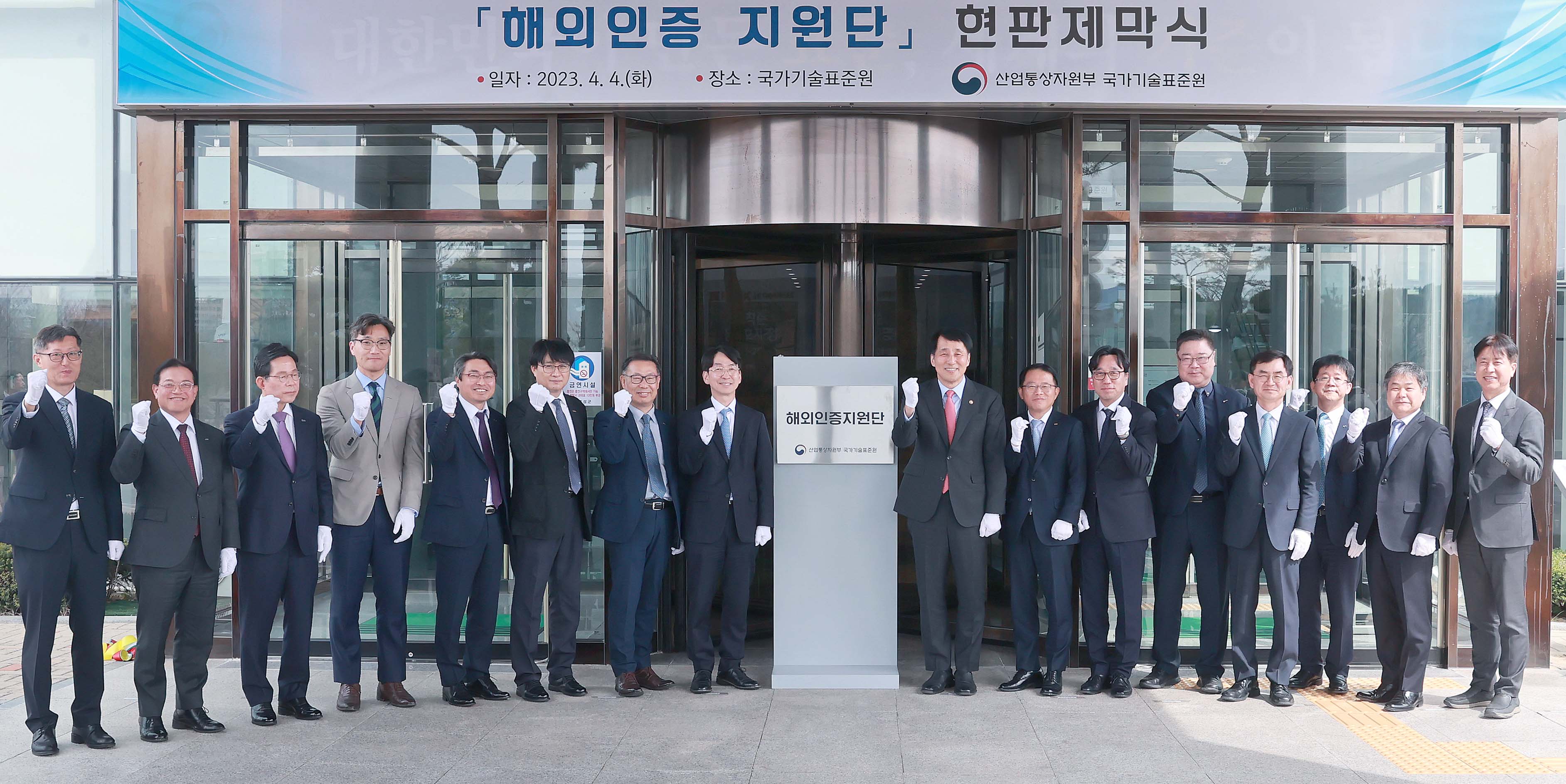 해외인증 지원단 개소식 1