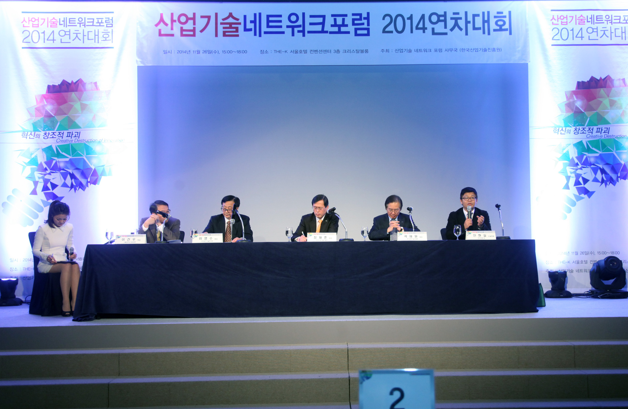 산업기술 네트워크 포럼 4