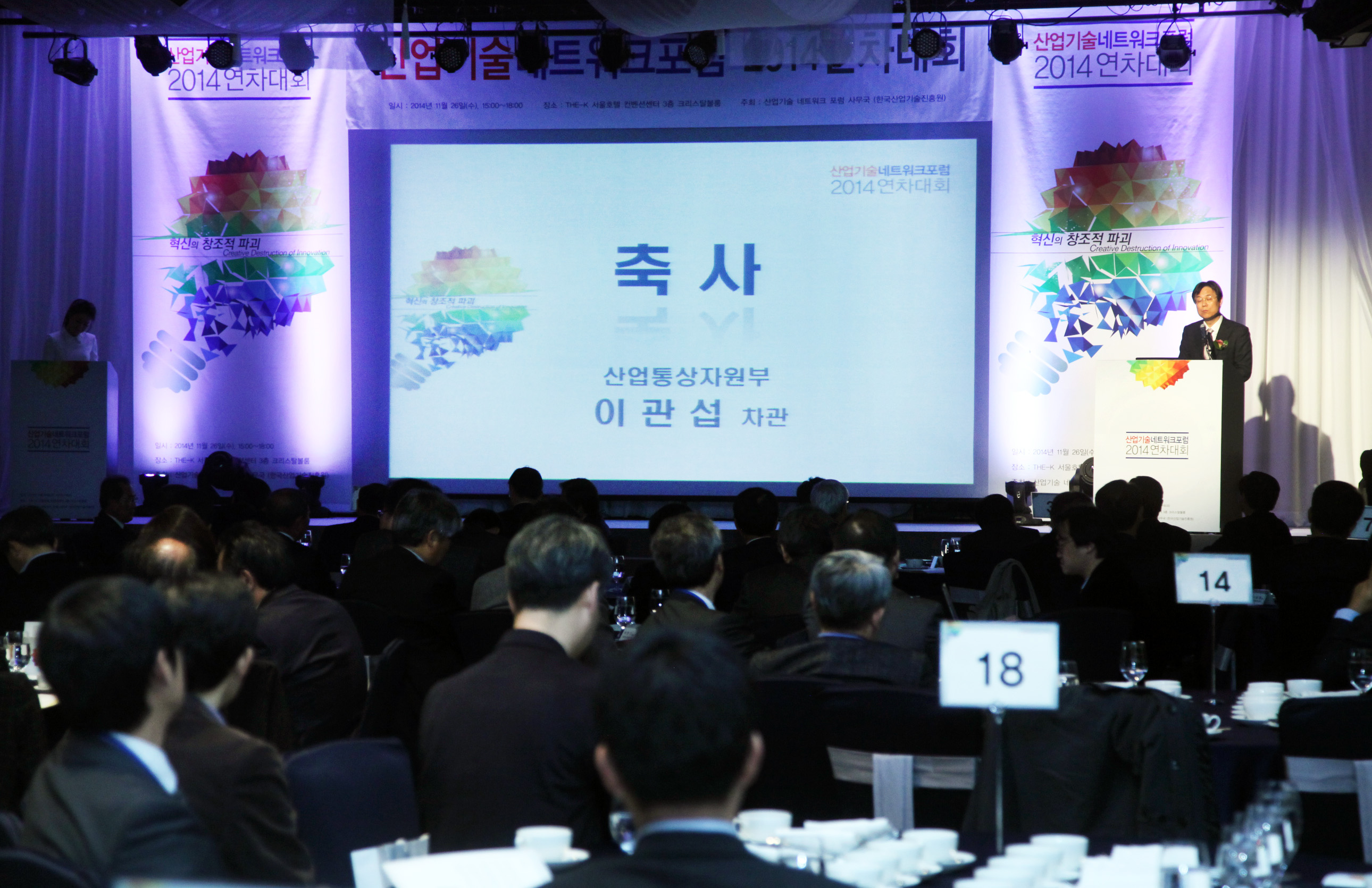 산업기술 네트워크 포럼 3