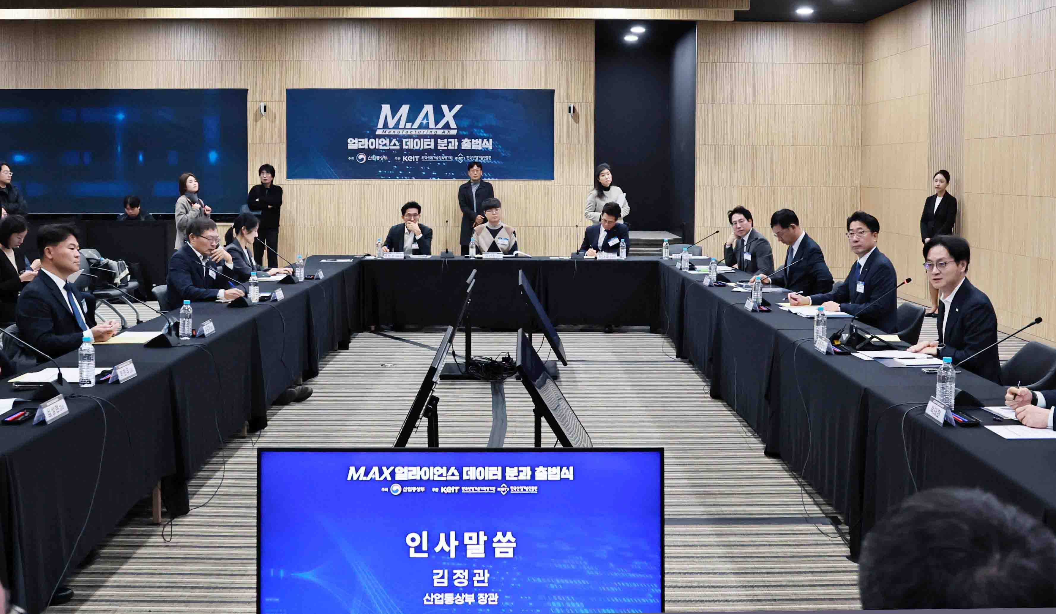  M.AX 데이터 분과 출범식 개최 4