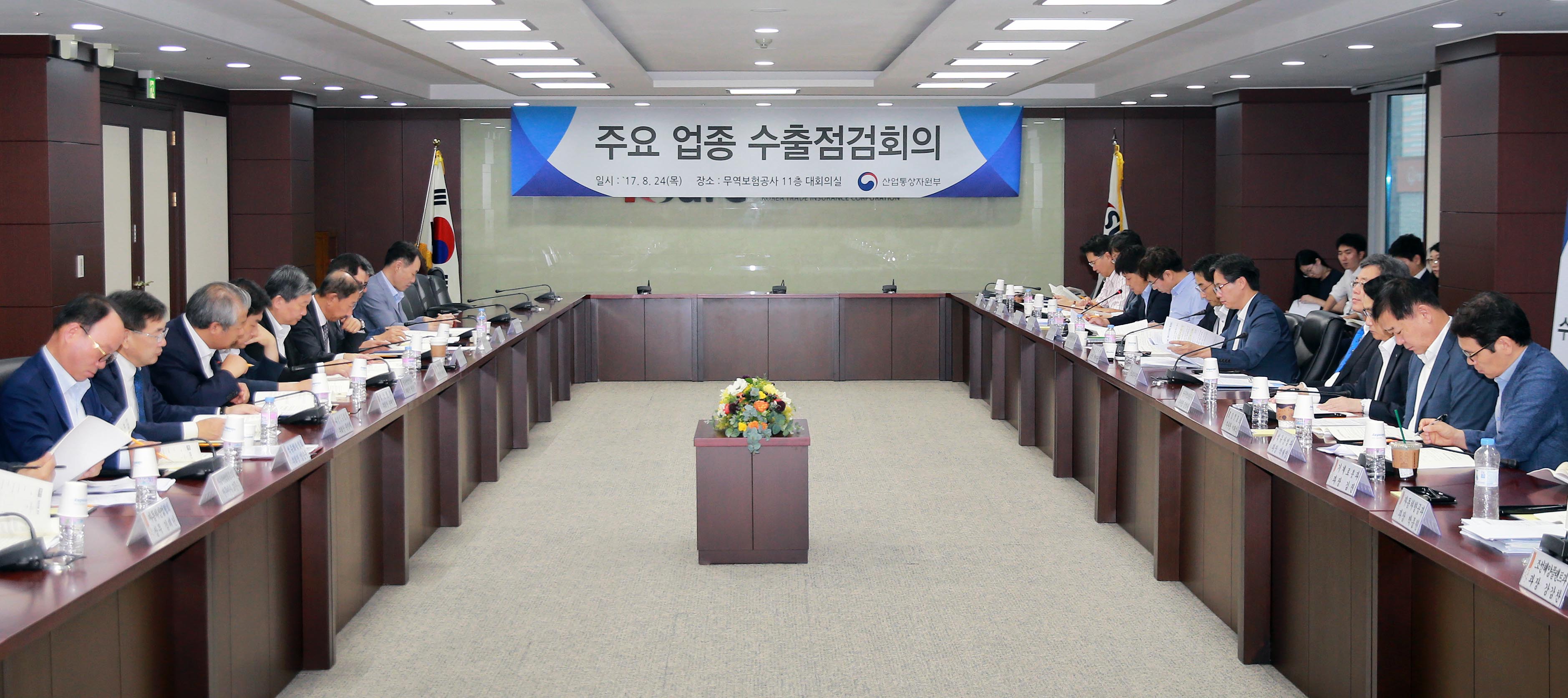주요 업종 수출점검회의 5