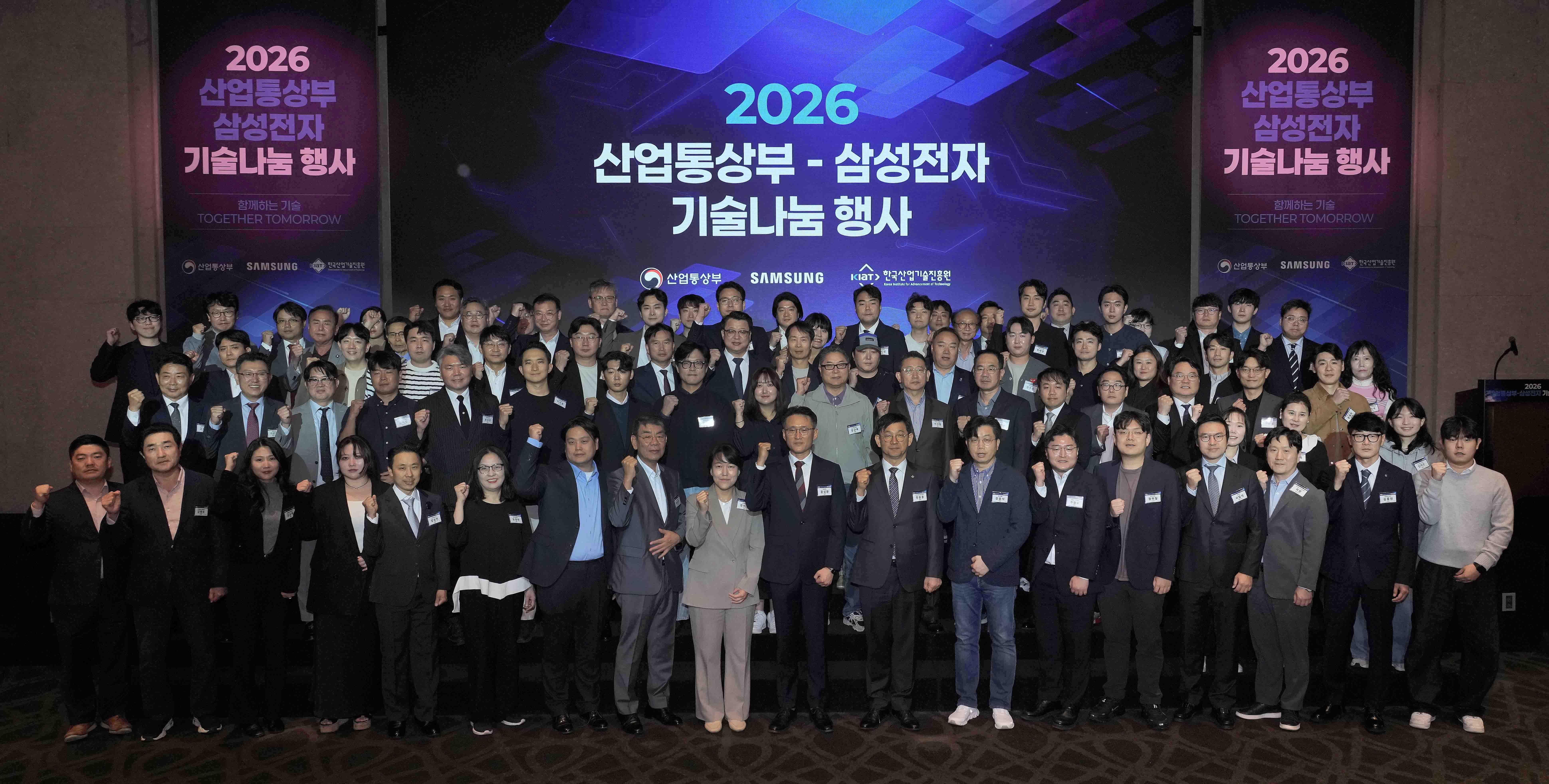2026년 산업부-삼성전자 기술나눔 행사 2