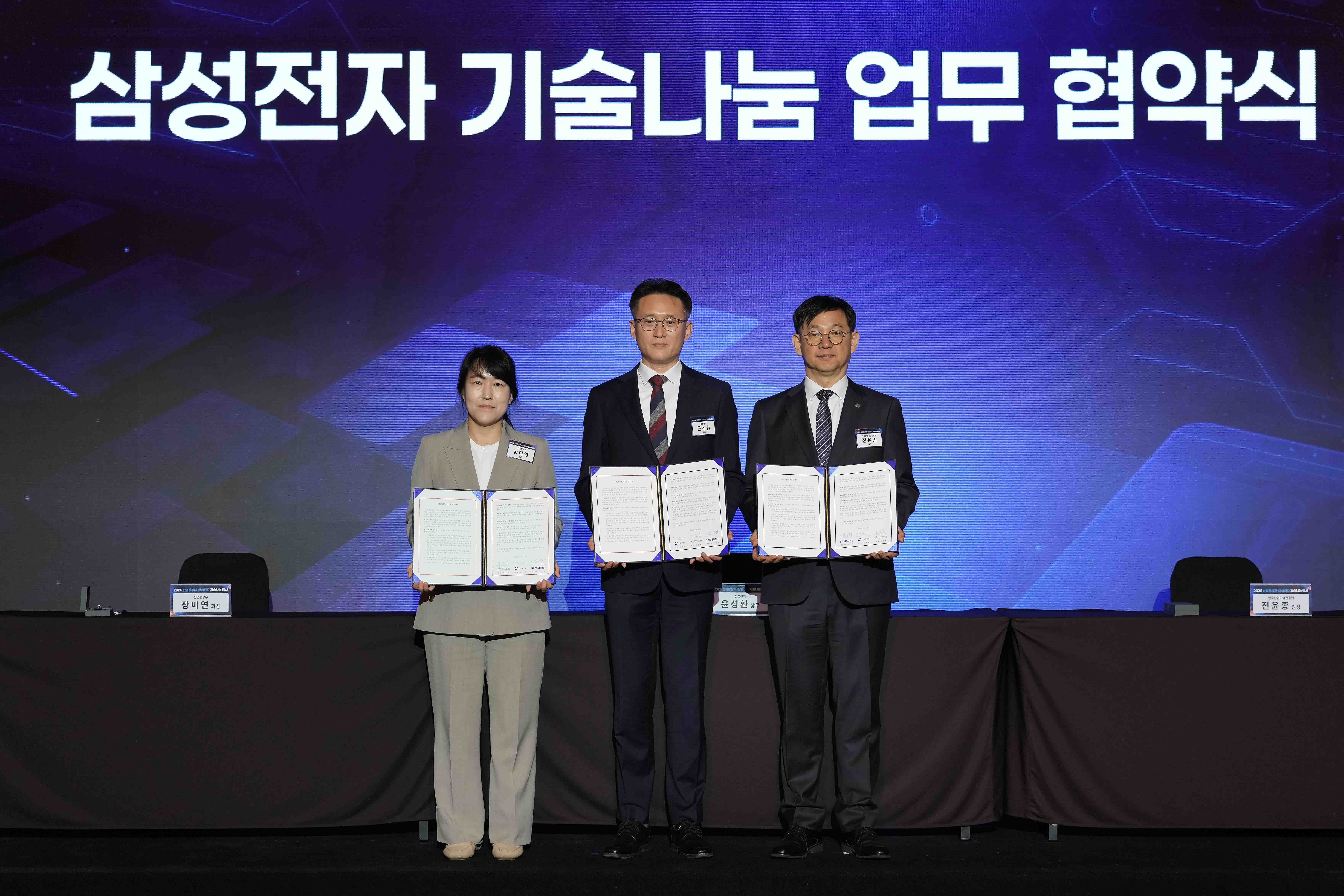 2026년 산업부-삼성전자 기술나눔 행사 1
