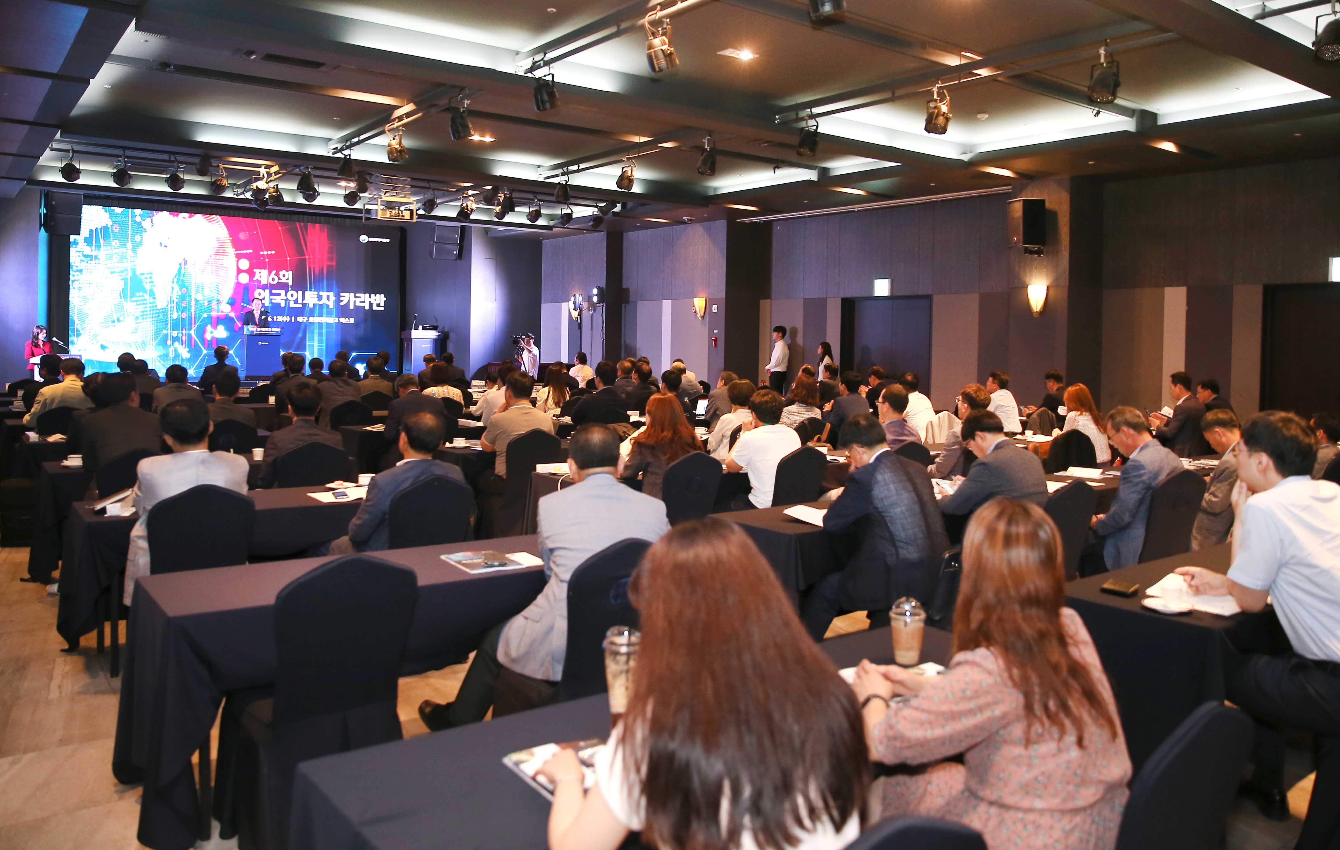 제6회 외국인투자 카라반 개최 4