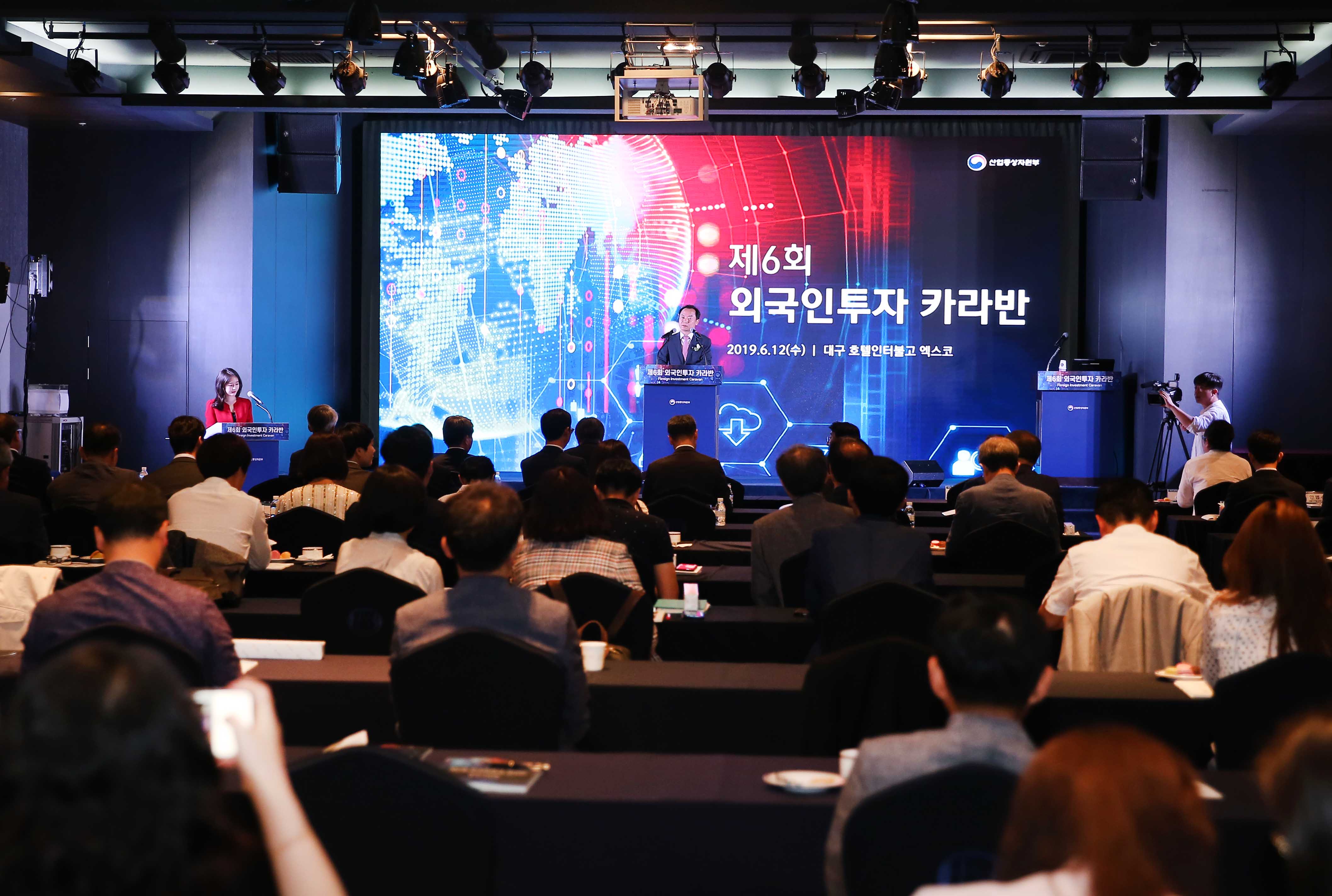 제6회 외국인투자 카라반 개최 2