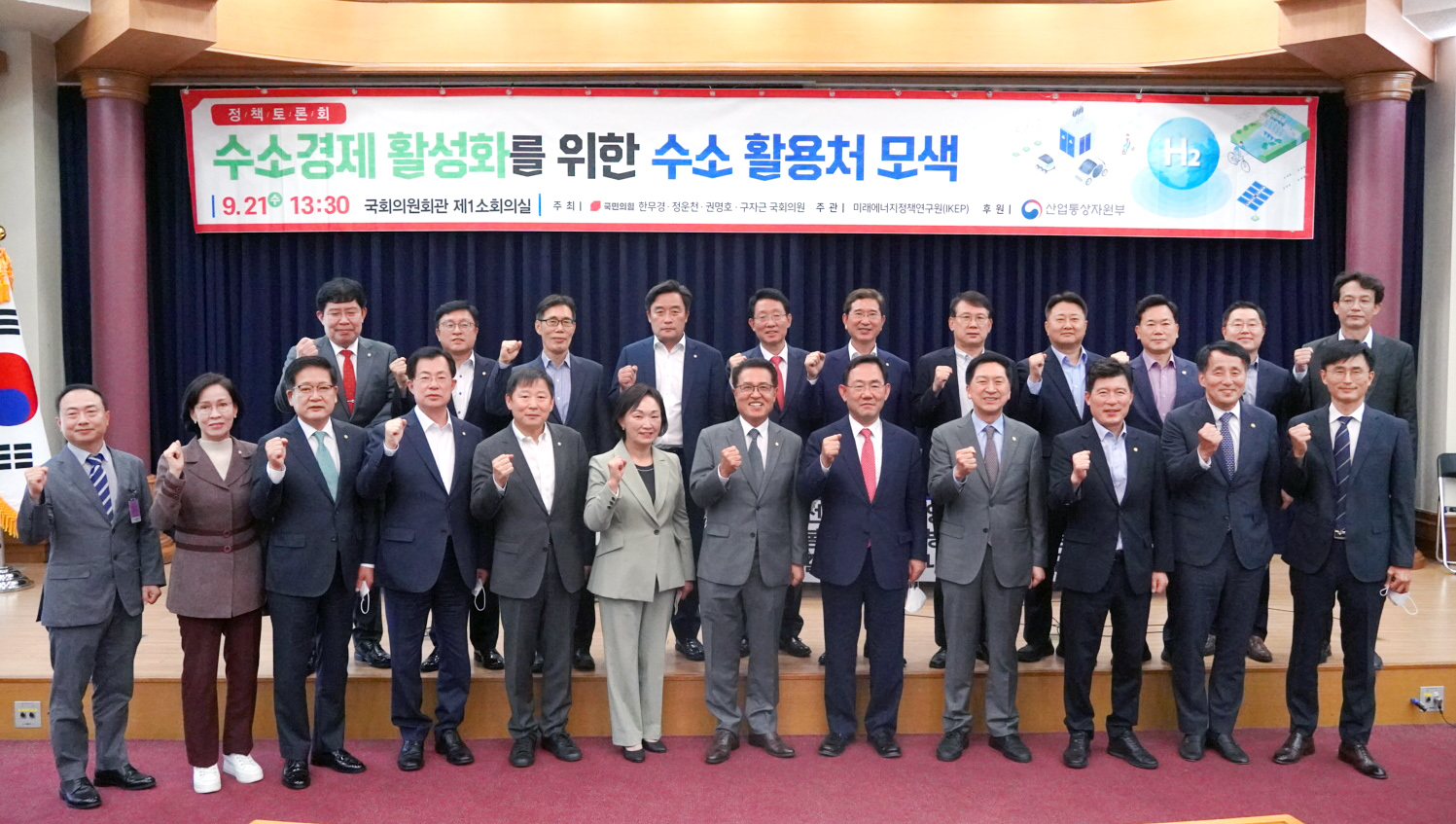 수소경제 활성화를 위한 수소 활용처 모색 정책토론회 1