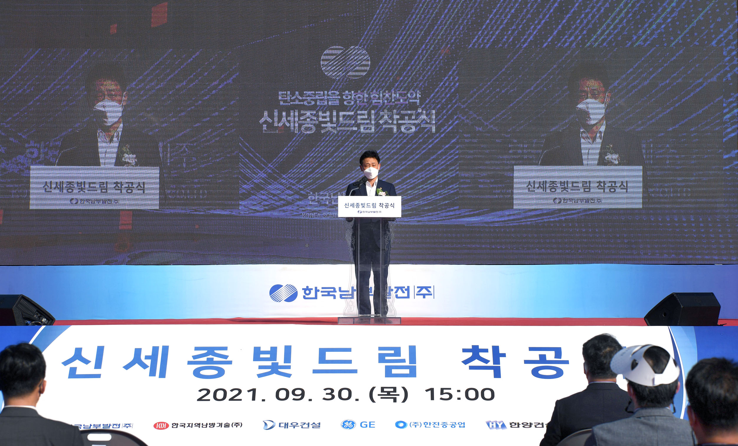 신세종빛드림 착공식 3