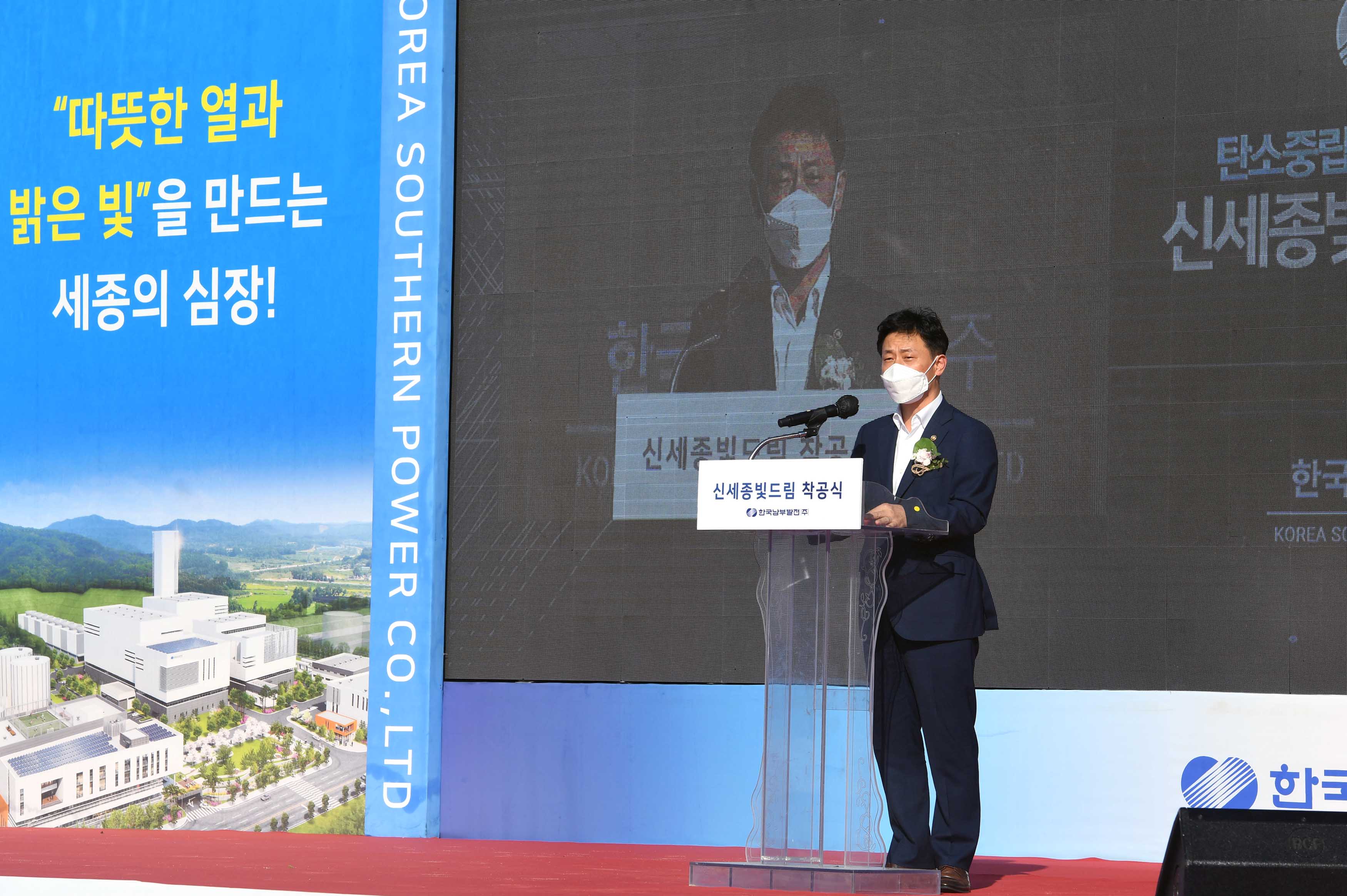 신세종빛드림 착공식 2