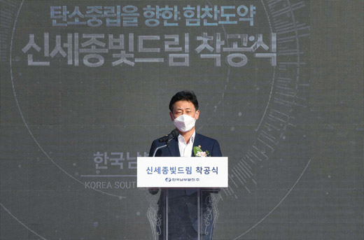신세종빛드림 착공식 1