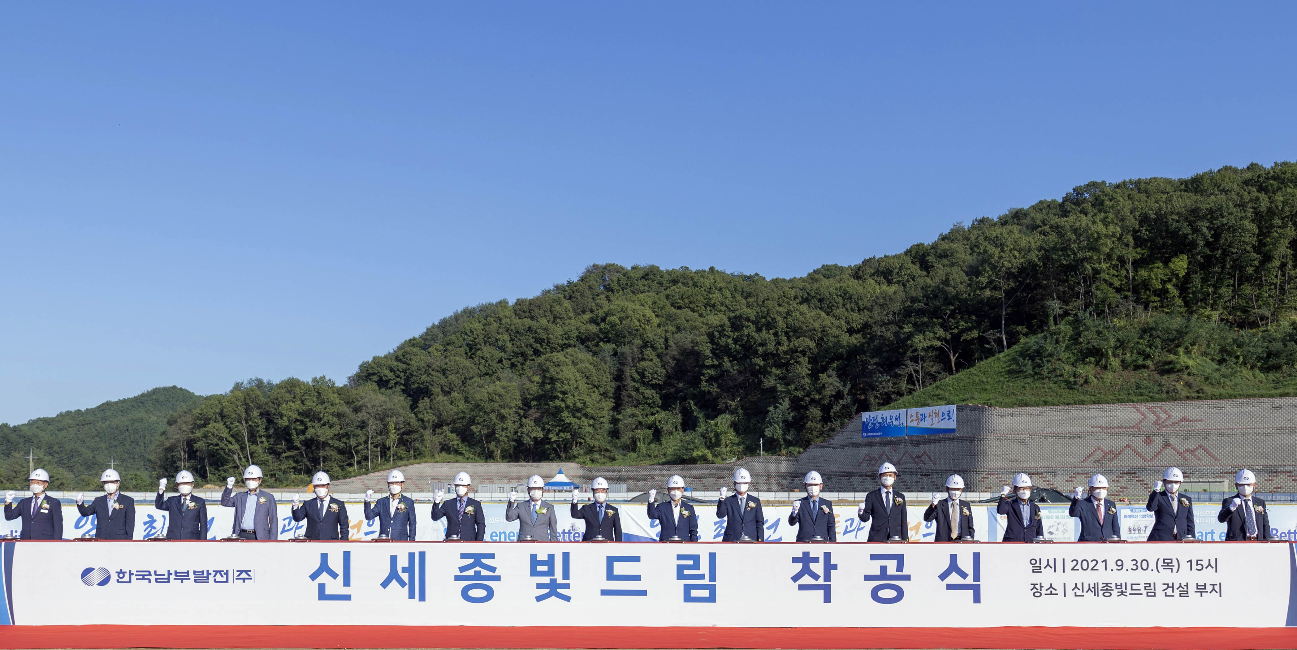 신세종빛드림 착공식 6