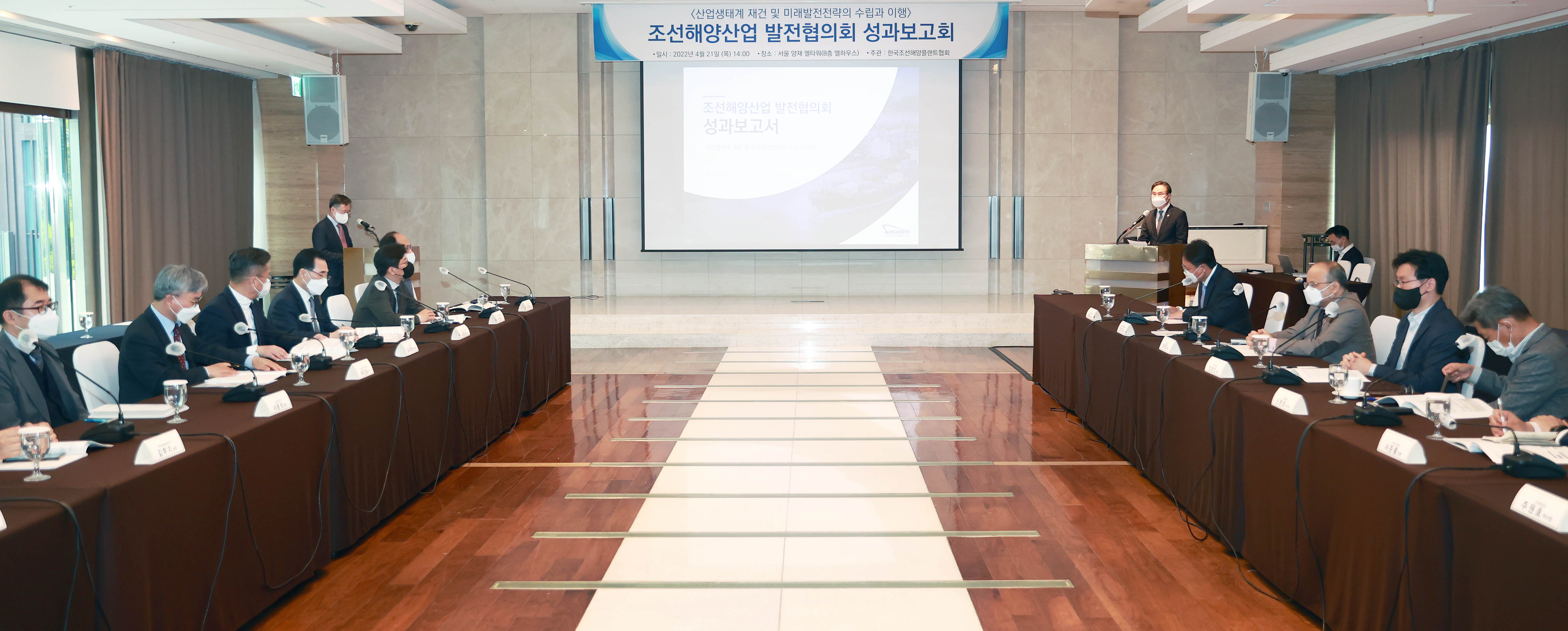 조선해양산업 발전협의회 성과보고회 3