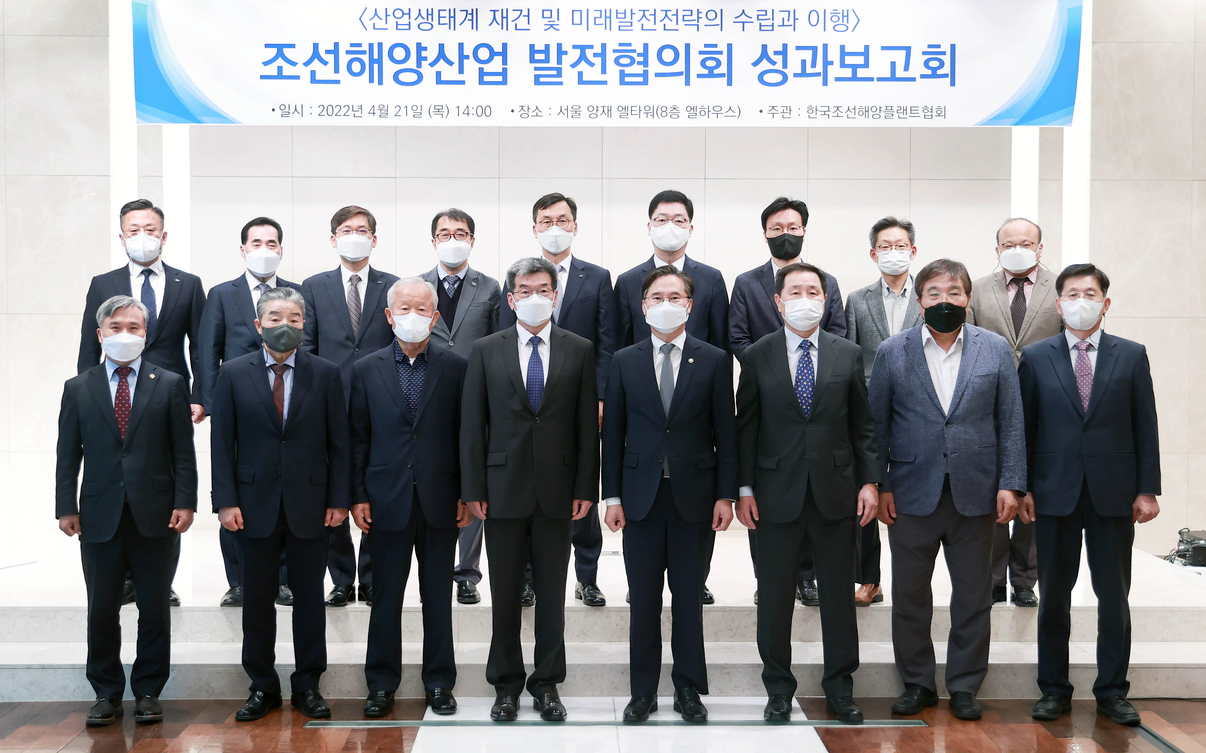 조선해양산업 발전협의회 성과보고회 2