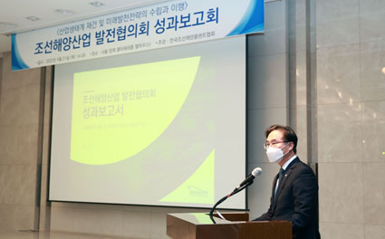 조선해양산업 발전협의회 성과보고회 1