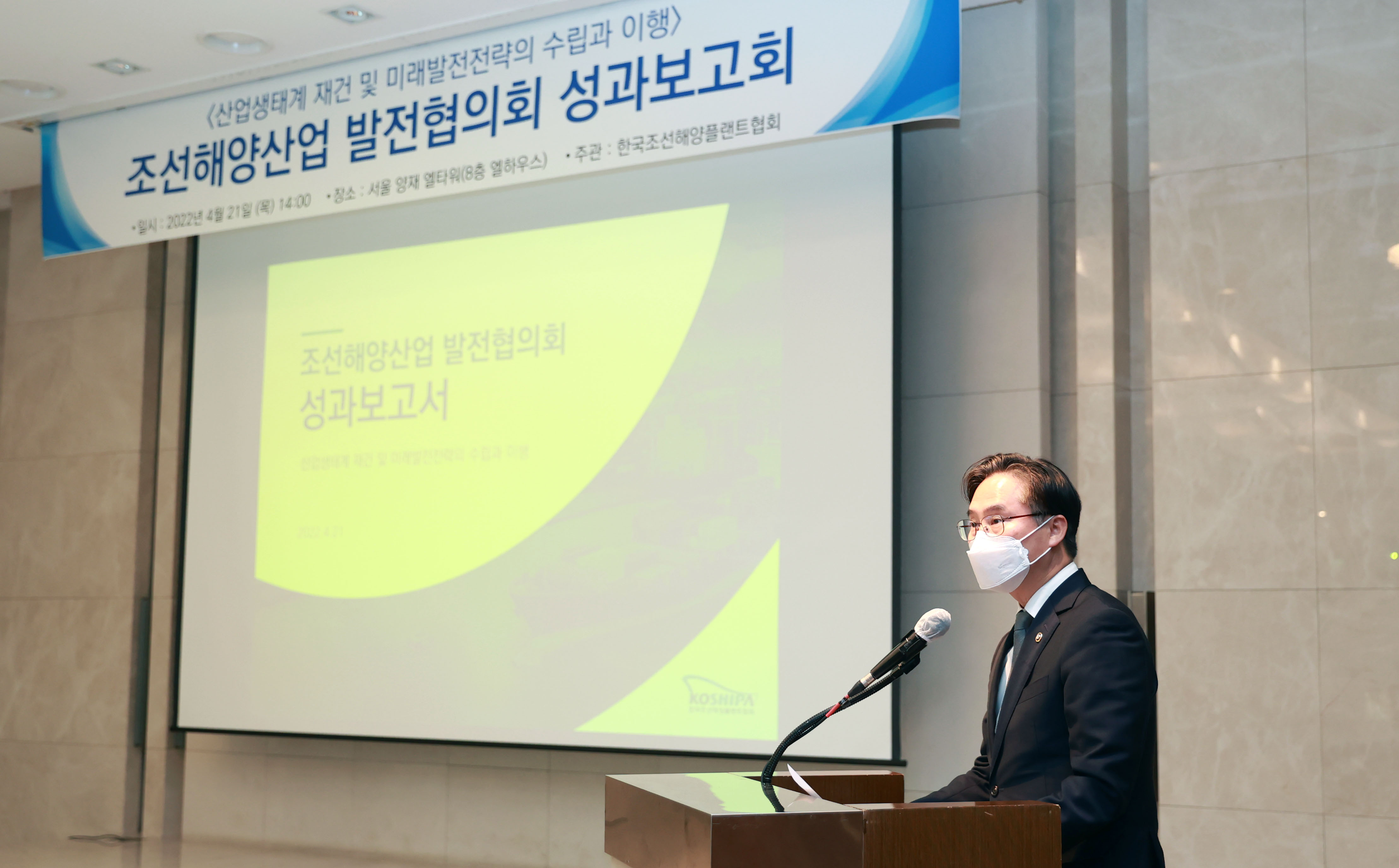 조선해양산업 발전협의회 성과보고회 5