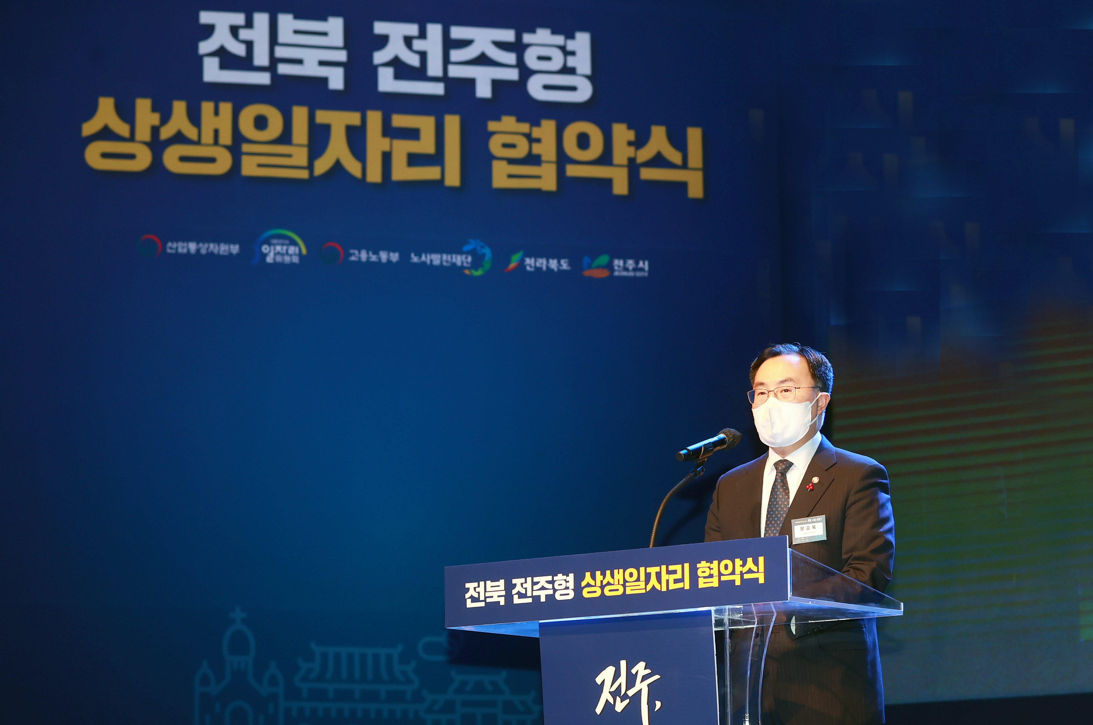 전북 전주형 일자리 상생협약식 3