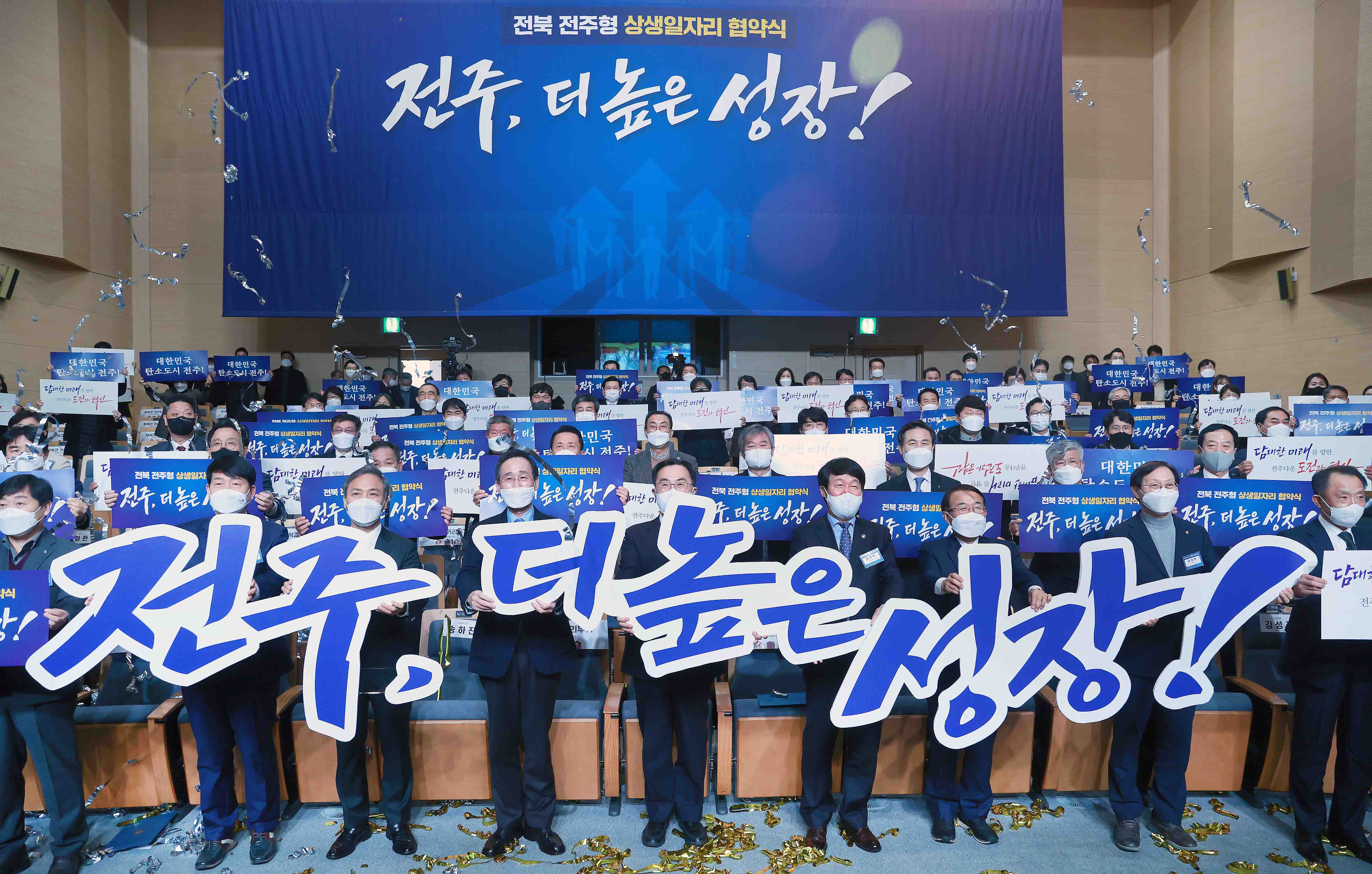 전북 전주형 일자리 상생협약식 2
