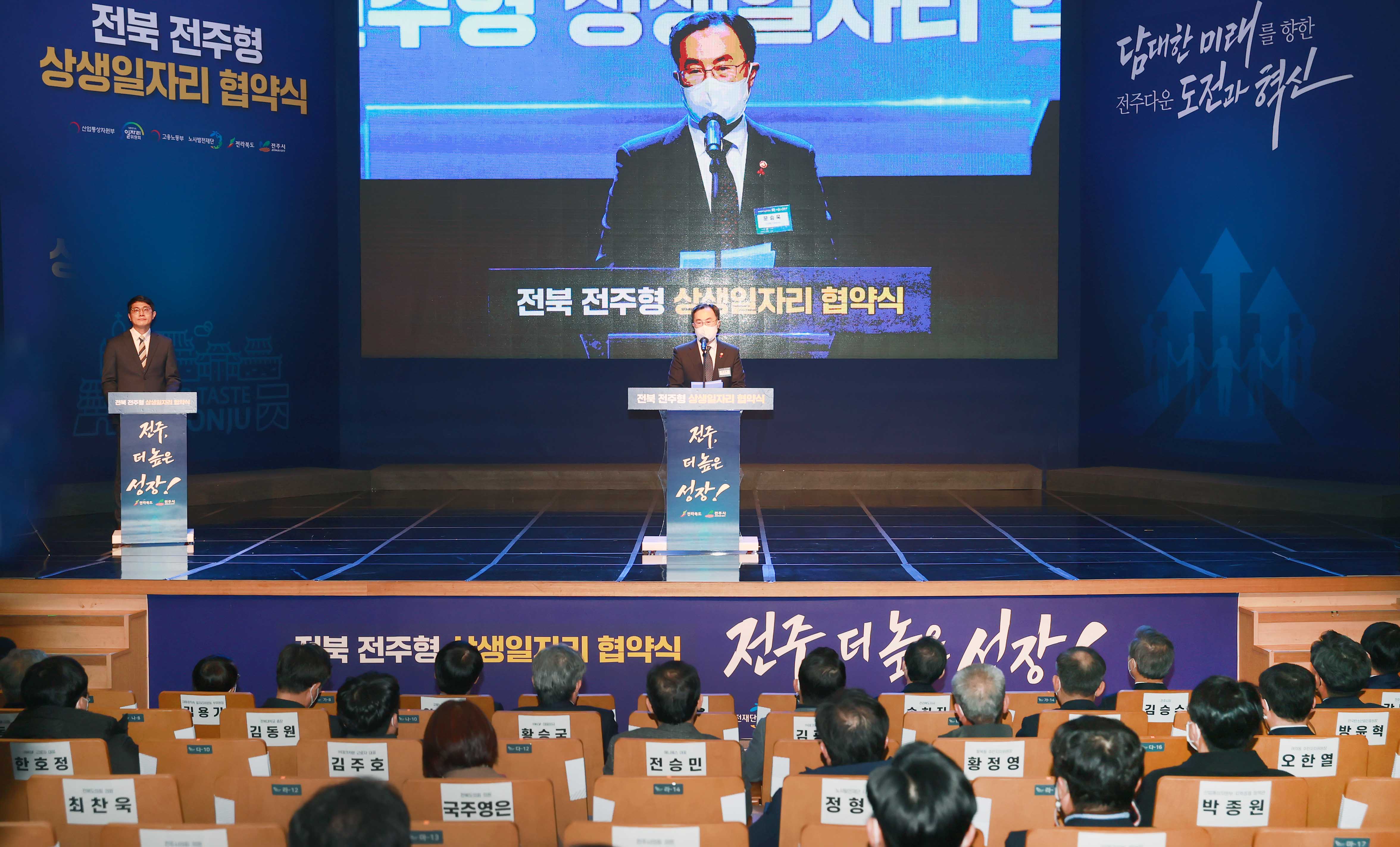 전북 전주형 일자리 상생협약식 5