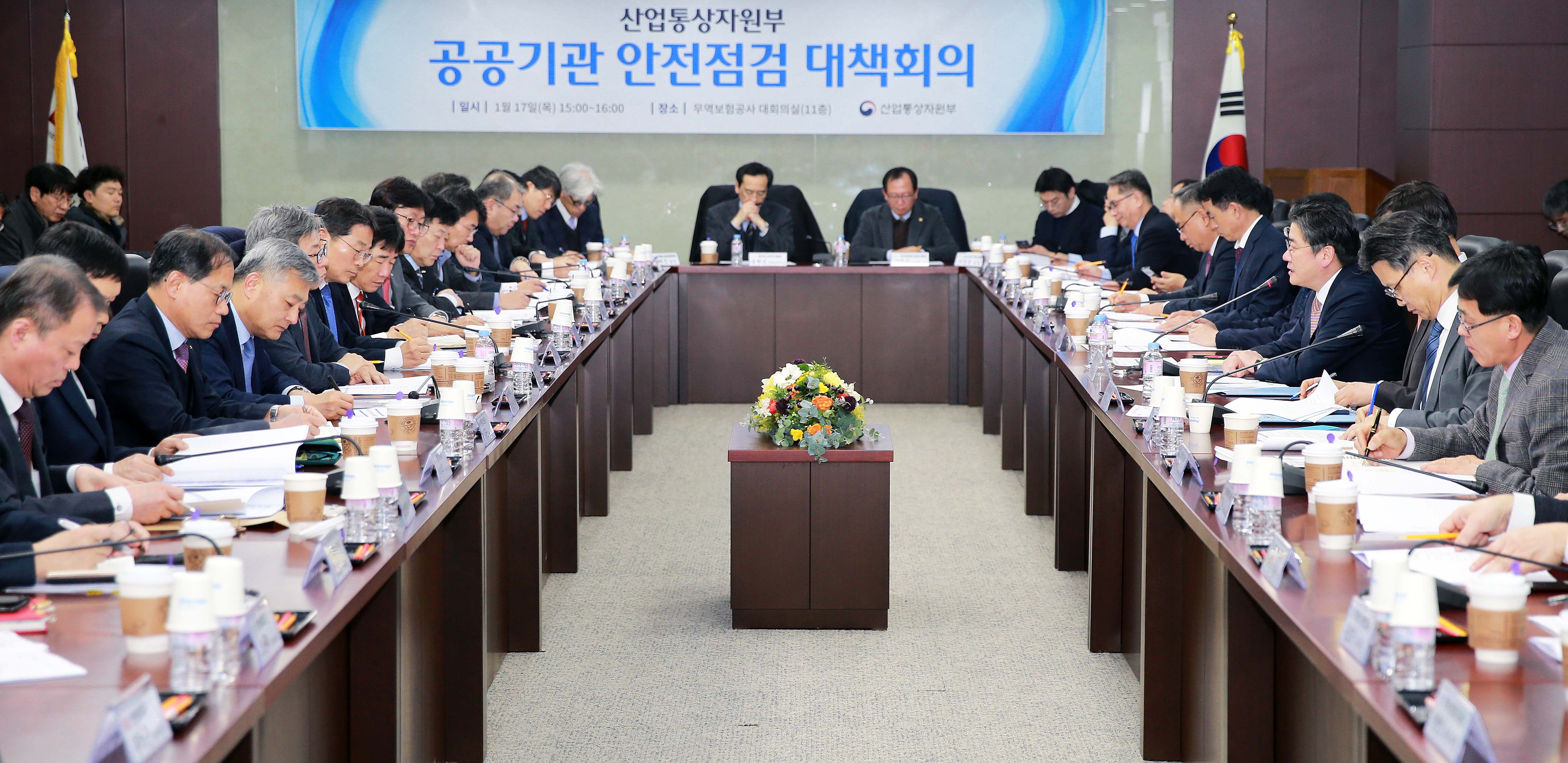 산업부 산하 공공기관 안전관리 점검회의 개최 2