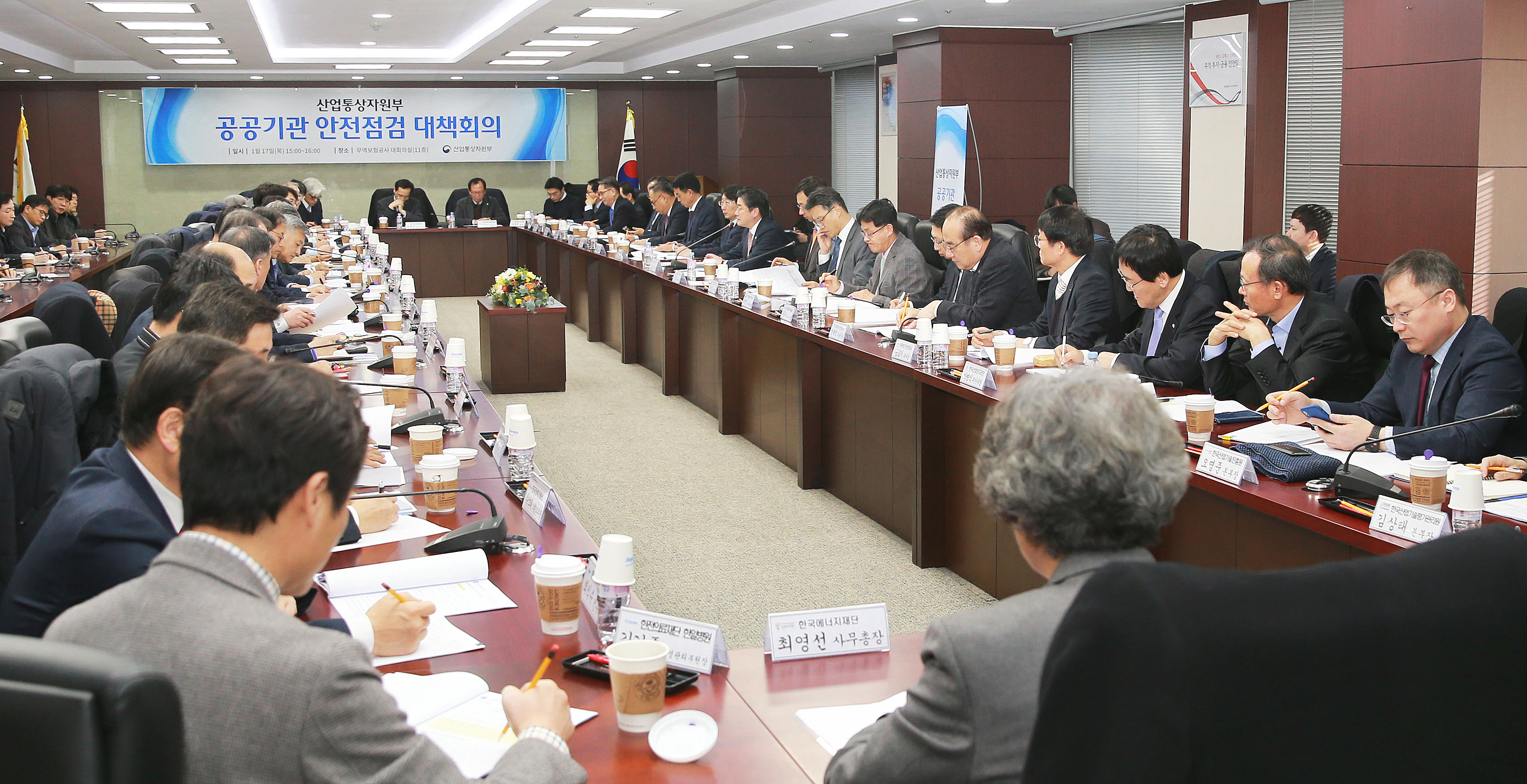 산업부 산하 공공기관 안전관리 점검회의 개최 5