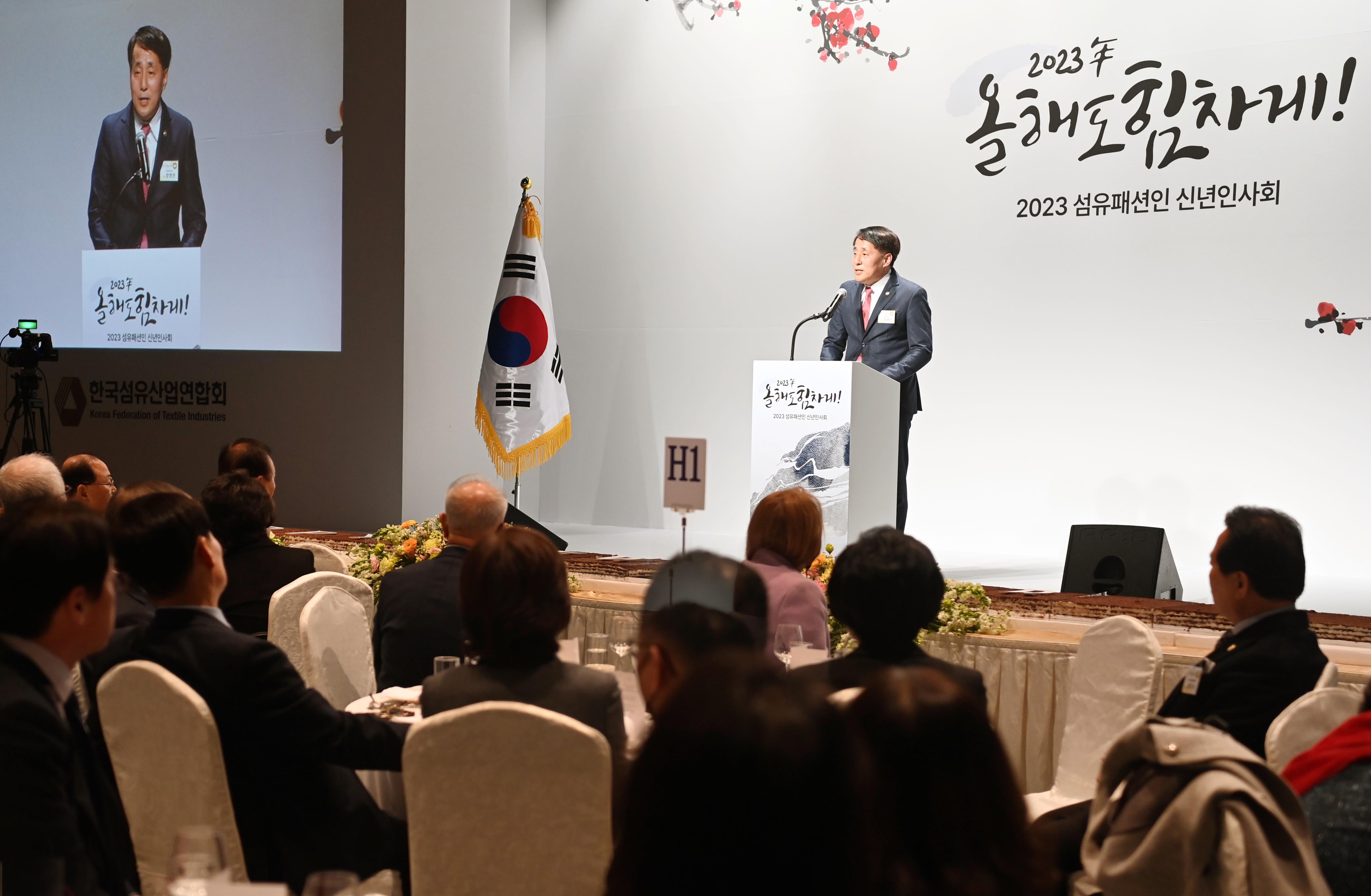 2023년도 섬유패션업계 신년인사회 4