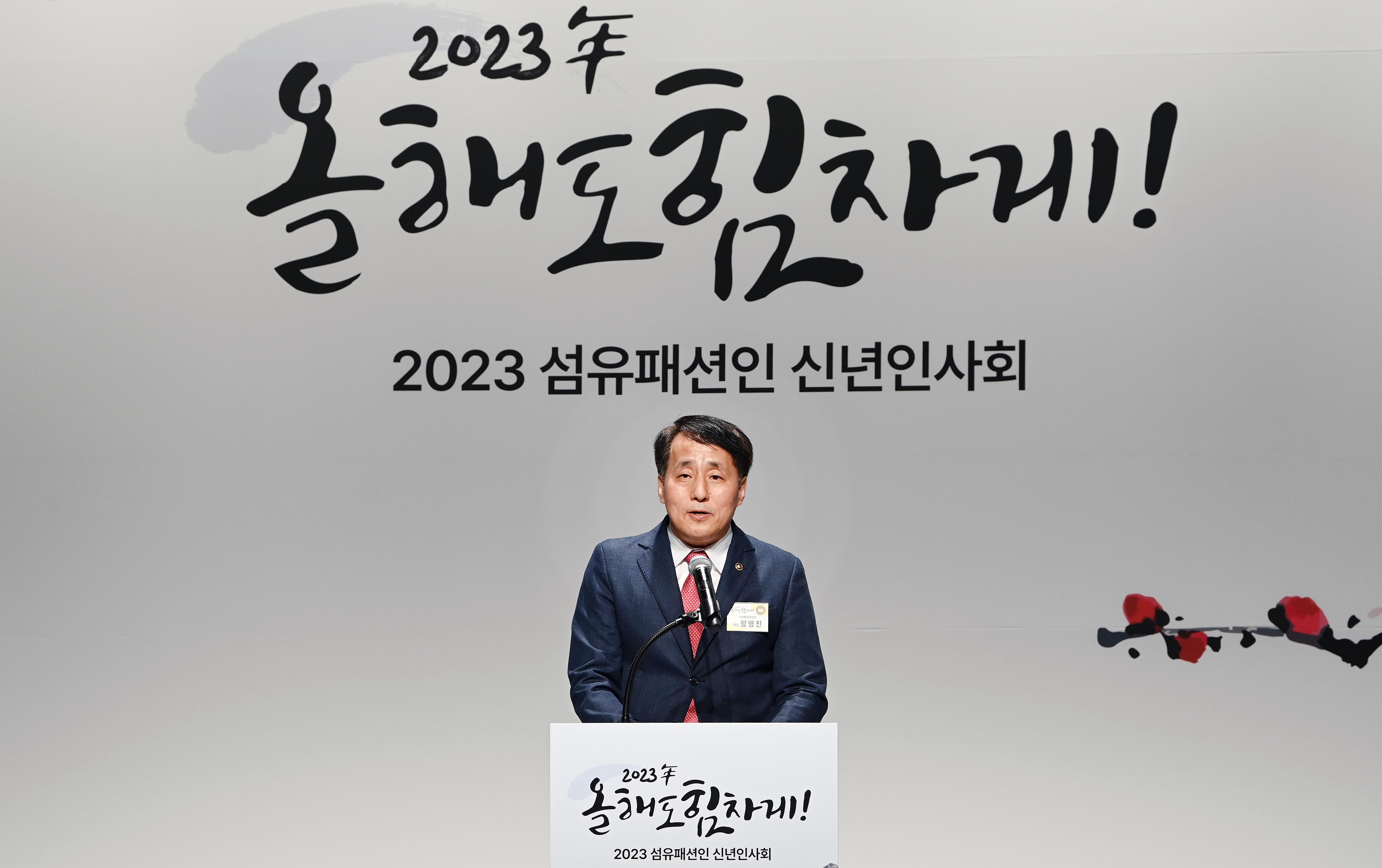 2023년도 섬유패션업계 신년인사회 3