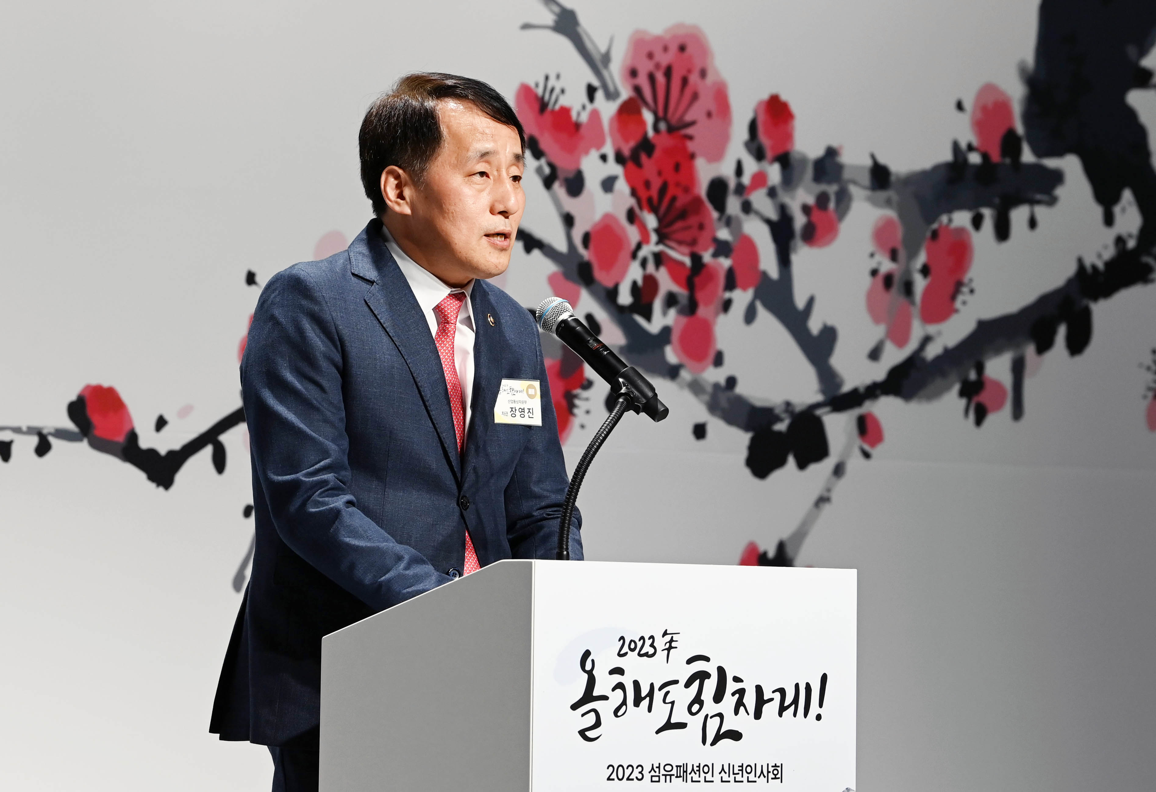 2023년도 섬유패션업계 신년인사회 5