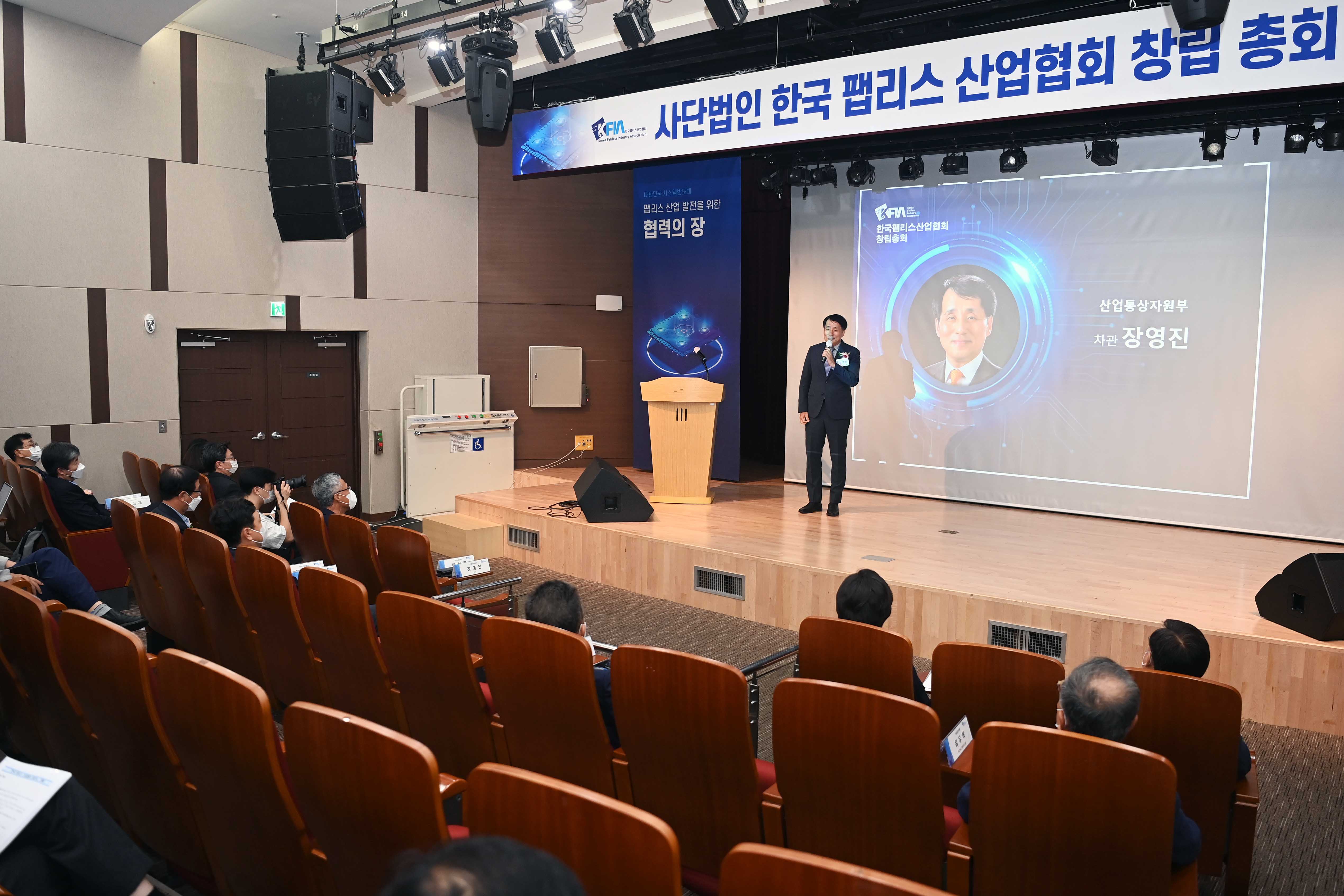 팹리스산업협회 창립식 2