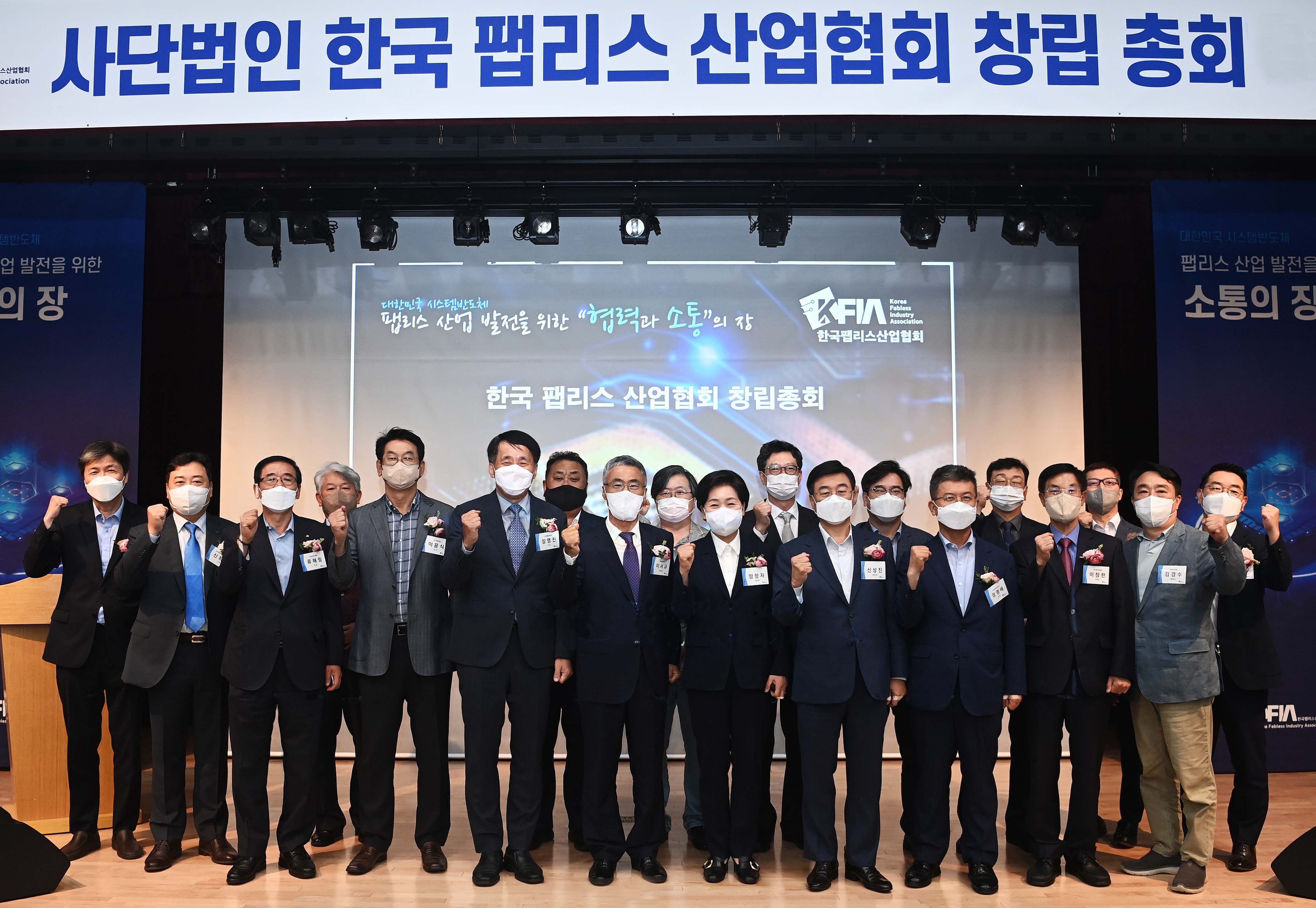 팹리스산업협회 창립식 6