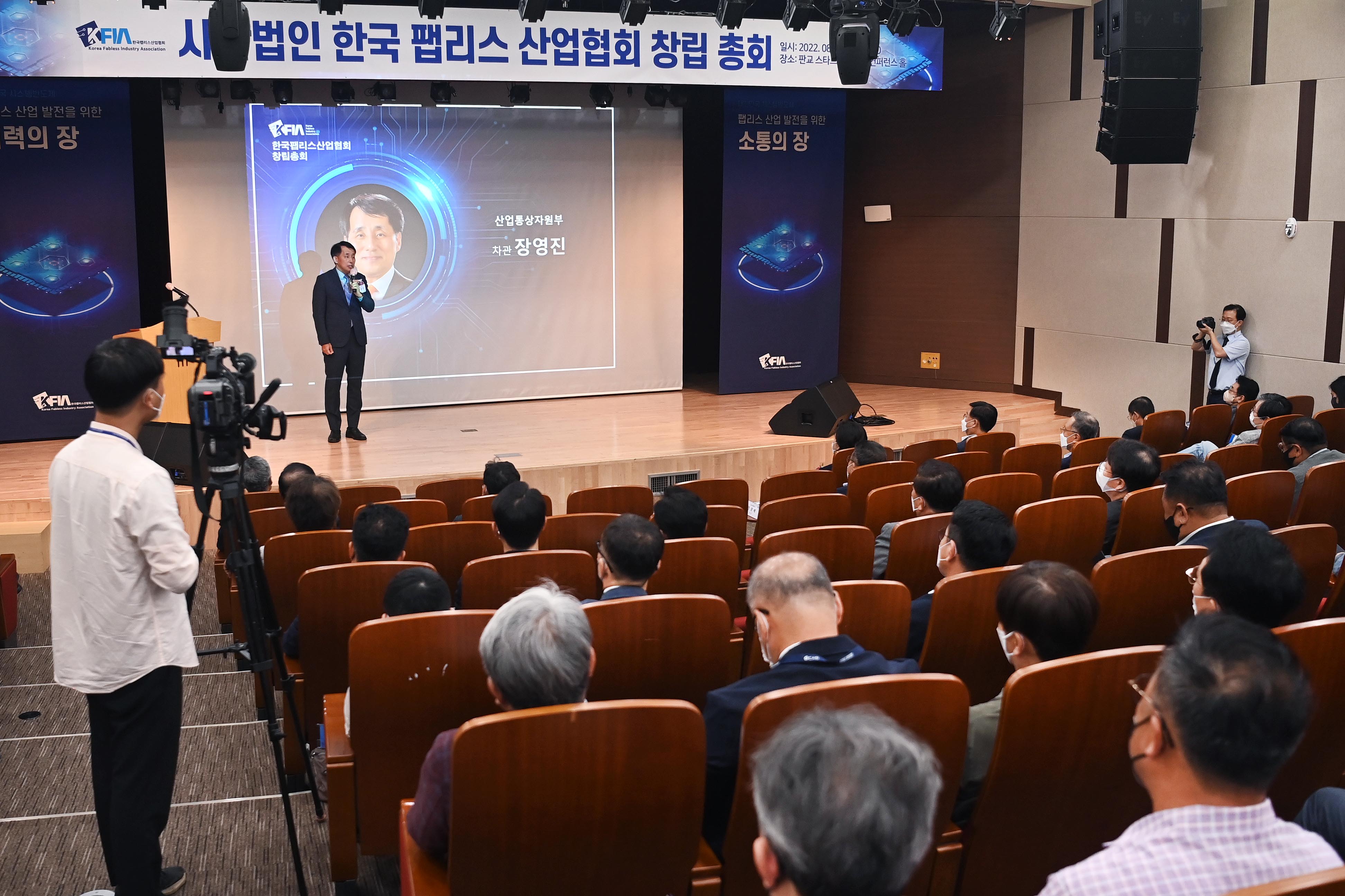 팹리스산업협회 창립식 5