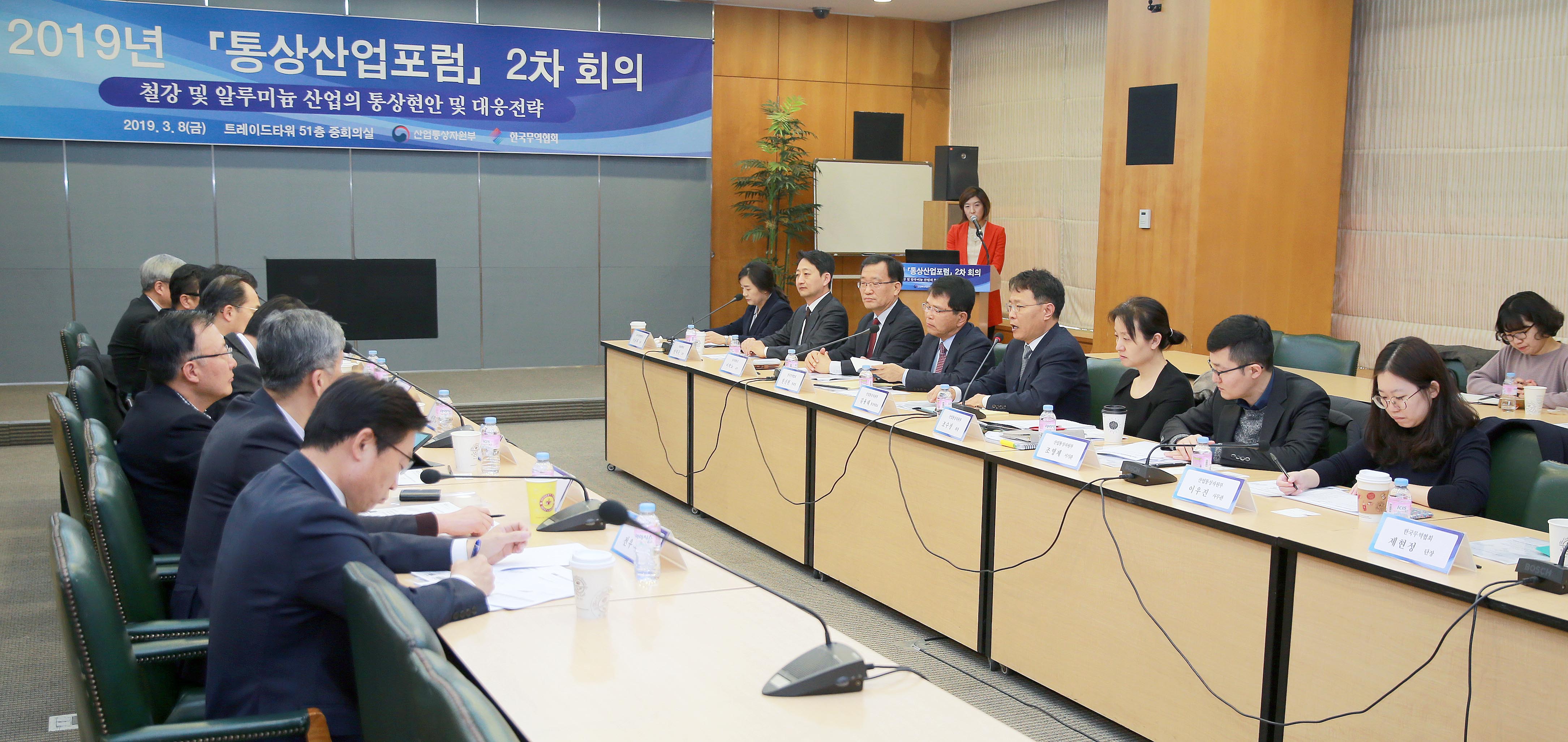 통상산업포럼 2차 회의 개최 5