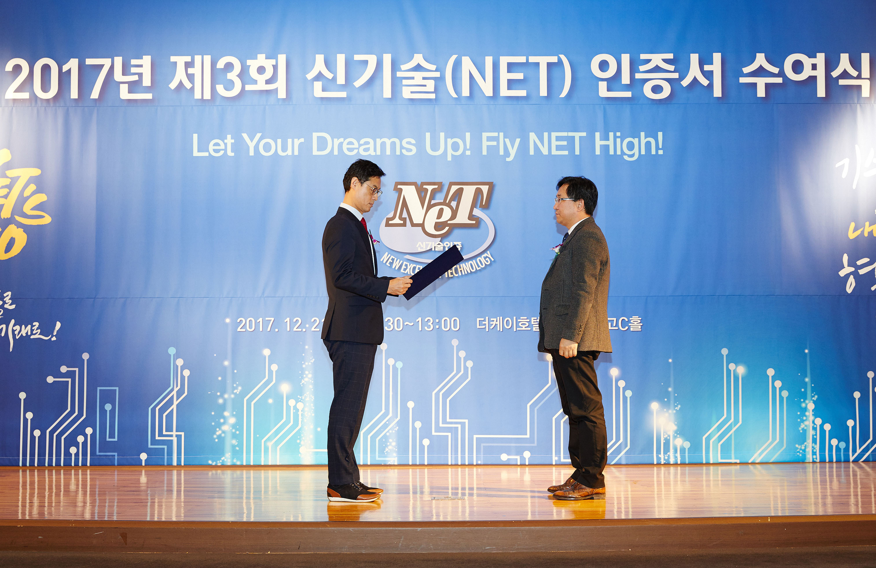 2017년 제3회 신기술 인증서 수여식 4