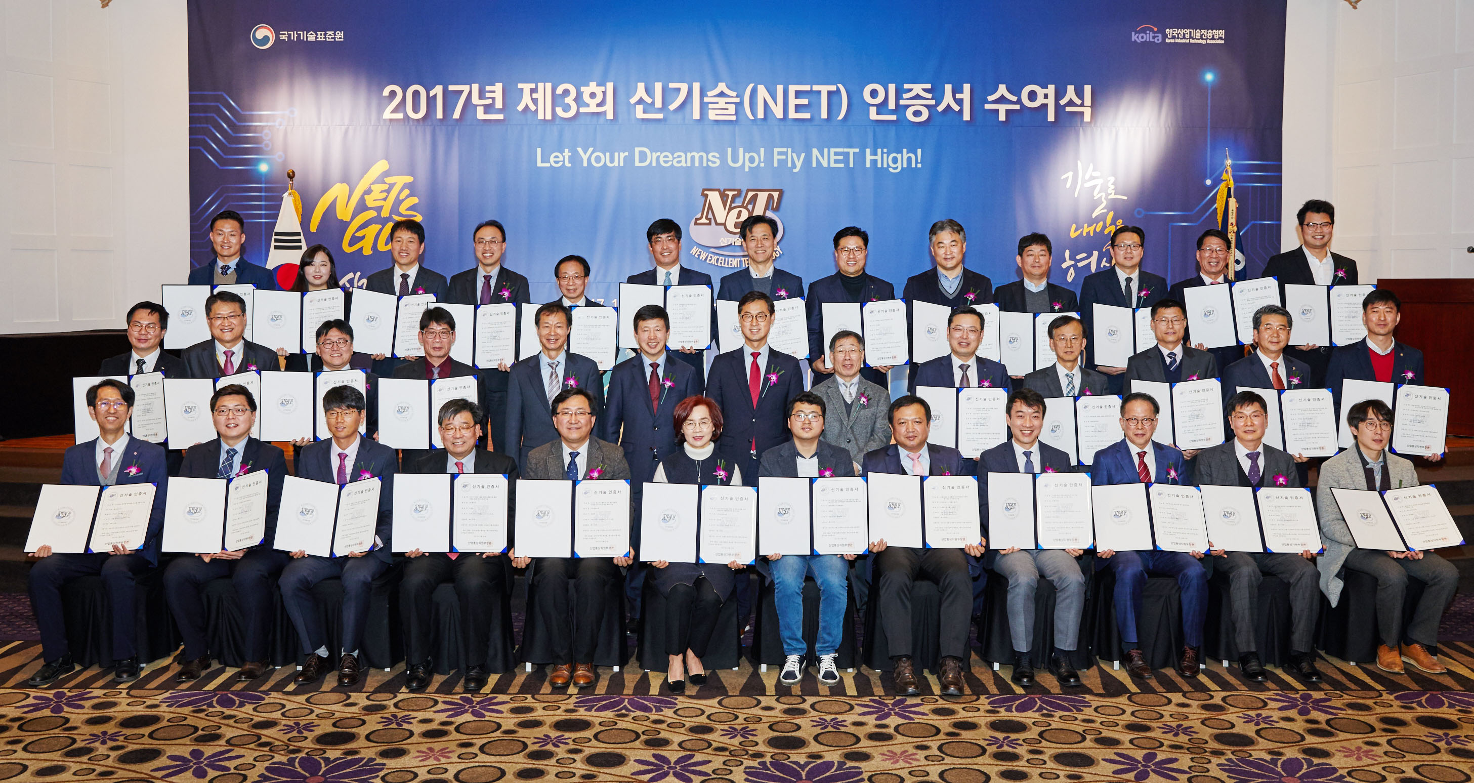 2017년 제3회 신기술 인증서 수여식 1