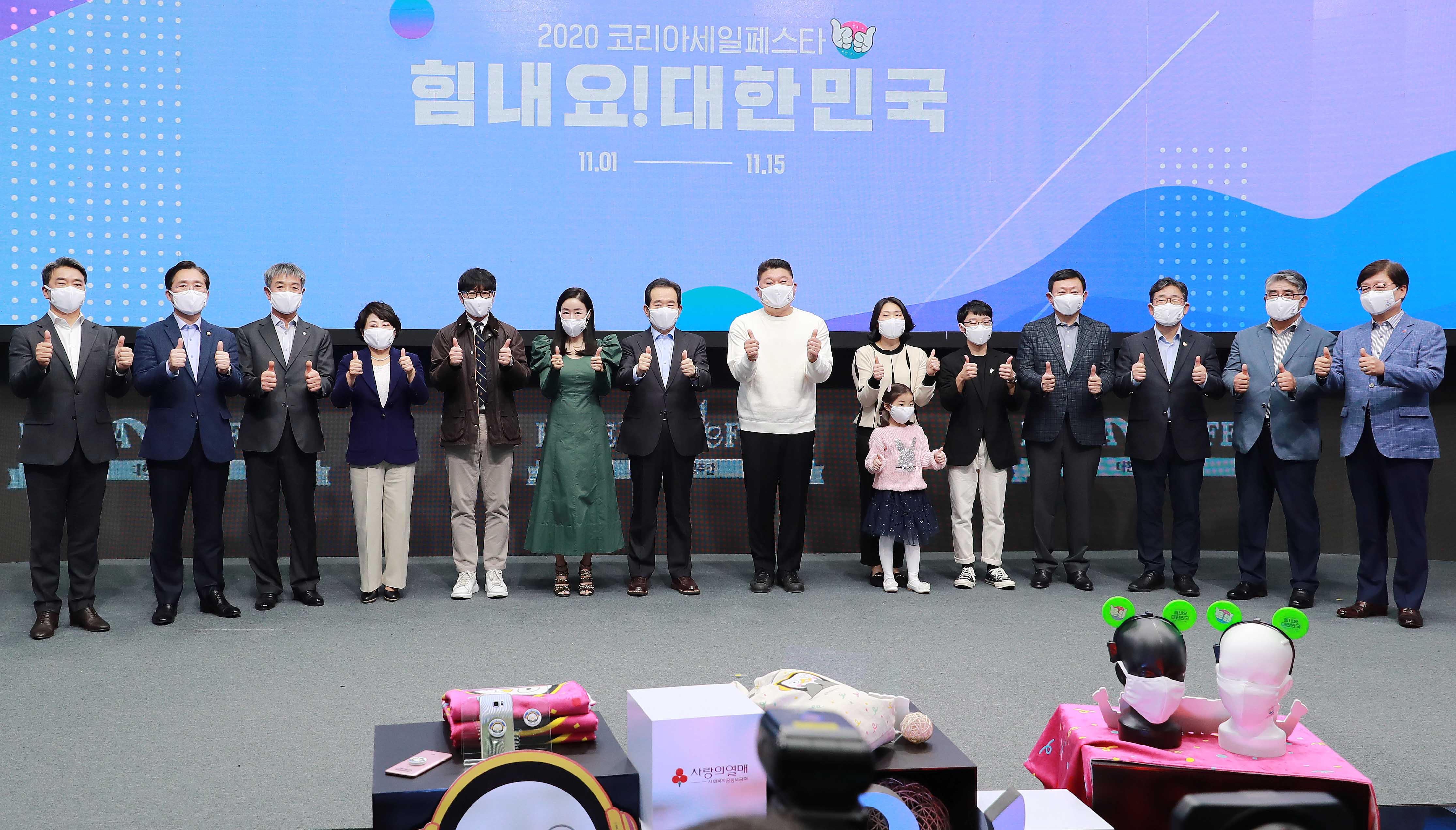 2020 코리아세일페스타 개막식 2