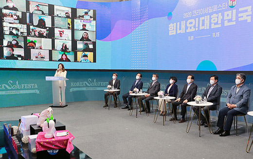 2020 코리아세일페스타 개막식 1