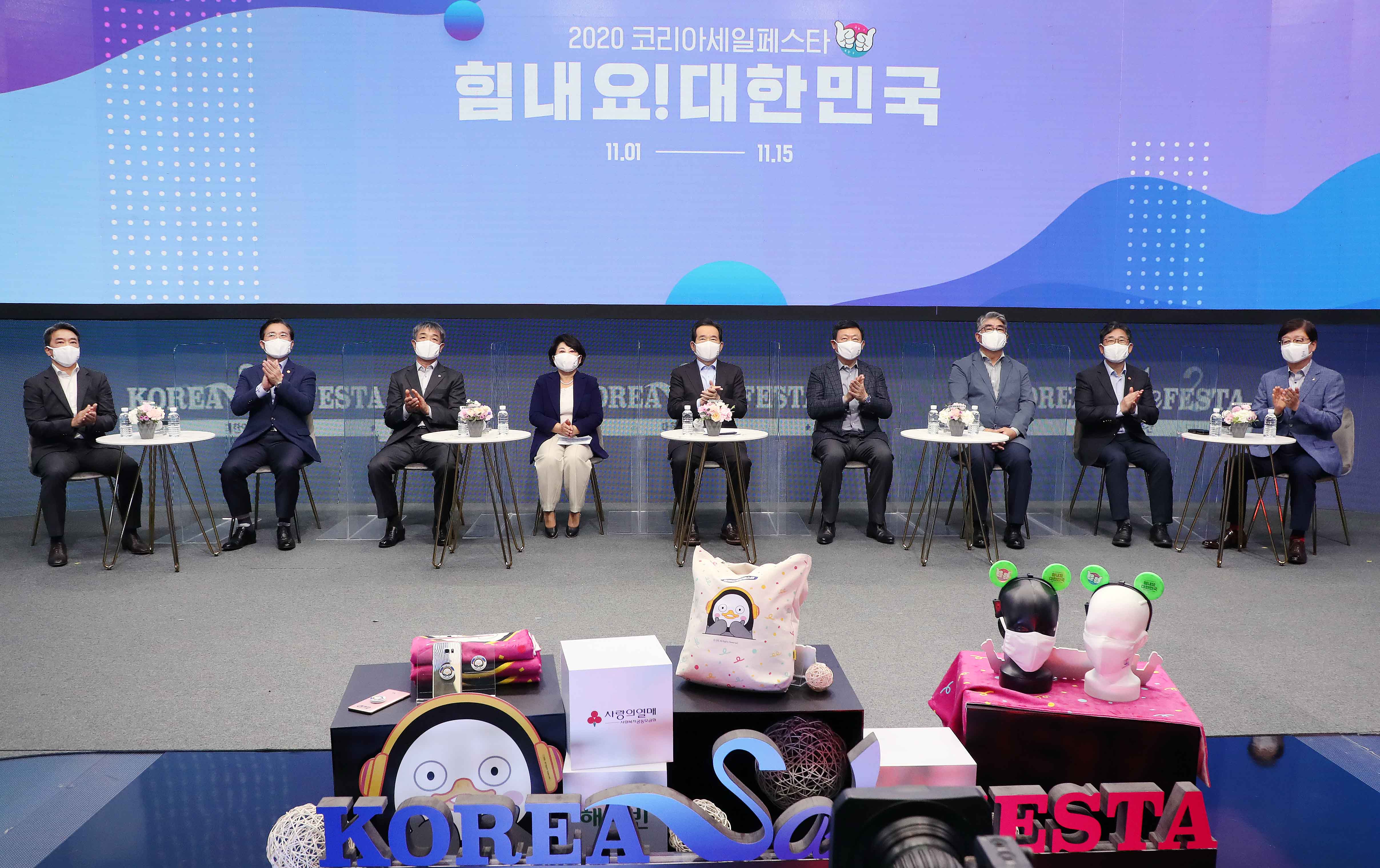 2020 코리아세일페스타 개막식 6