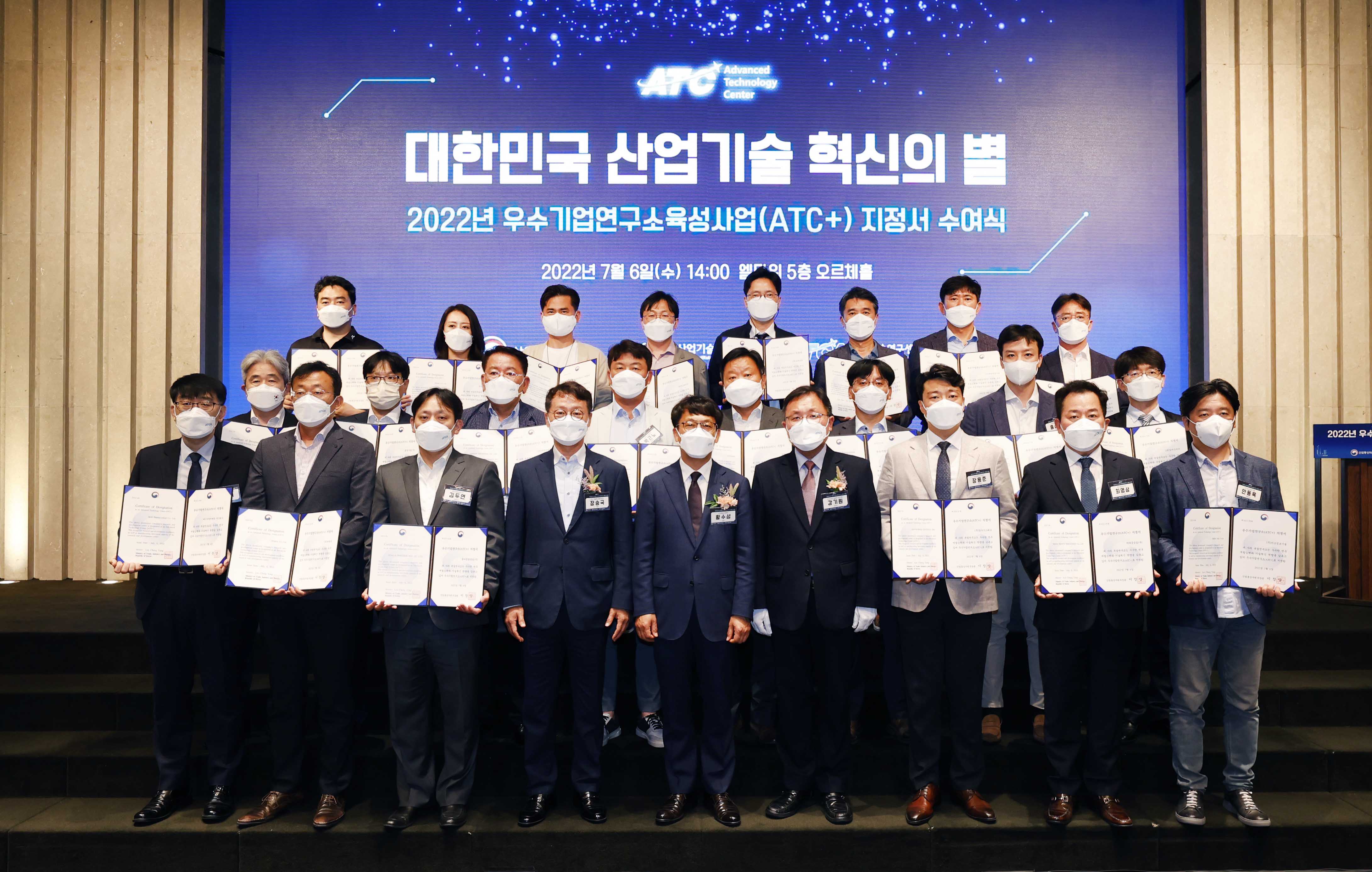 2022년 우수기업연구소(ATC) 지정서 수여식 3