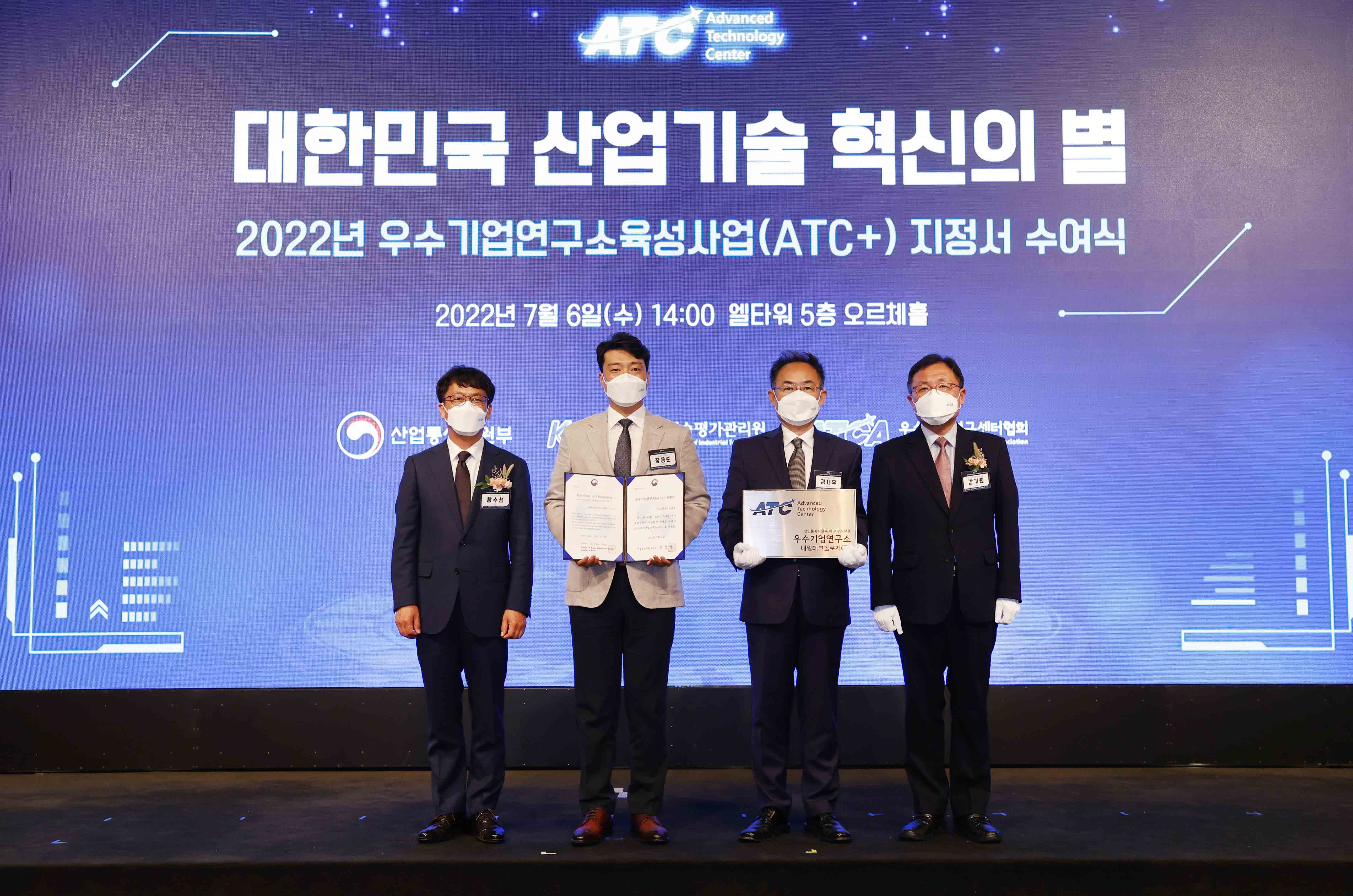 2022년 우수기업연구소(ATC) 지정서 수여식 2