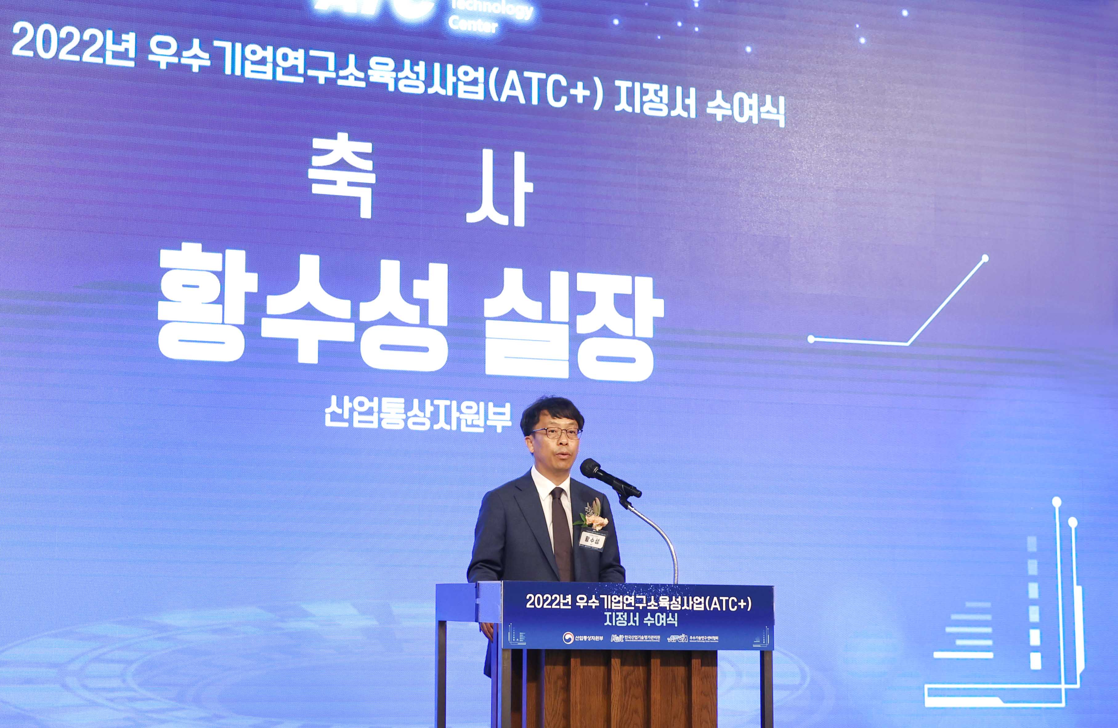 2022년 우수기업연구소(ATC) 지정서 수여식 6