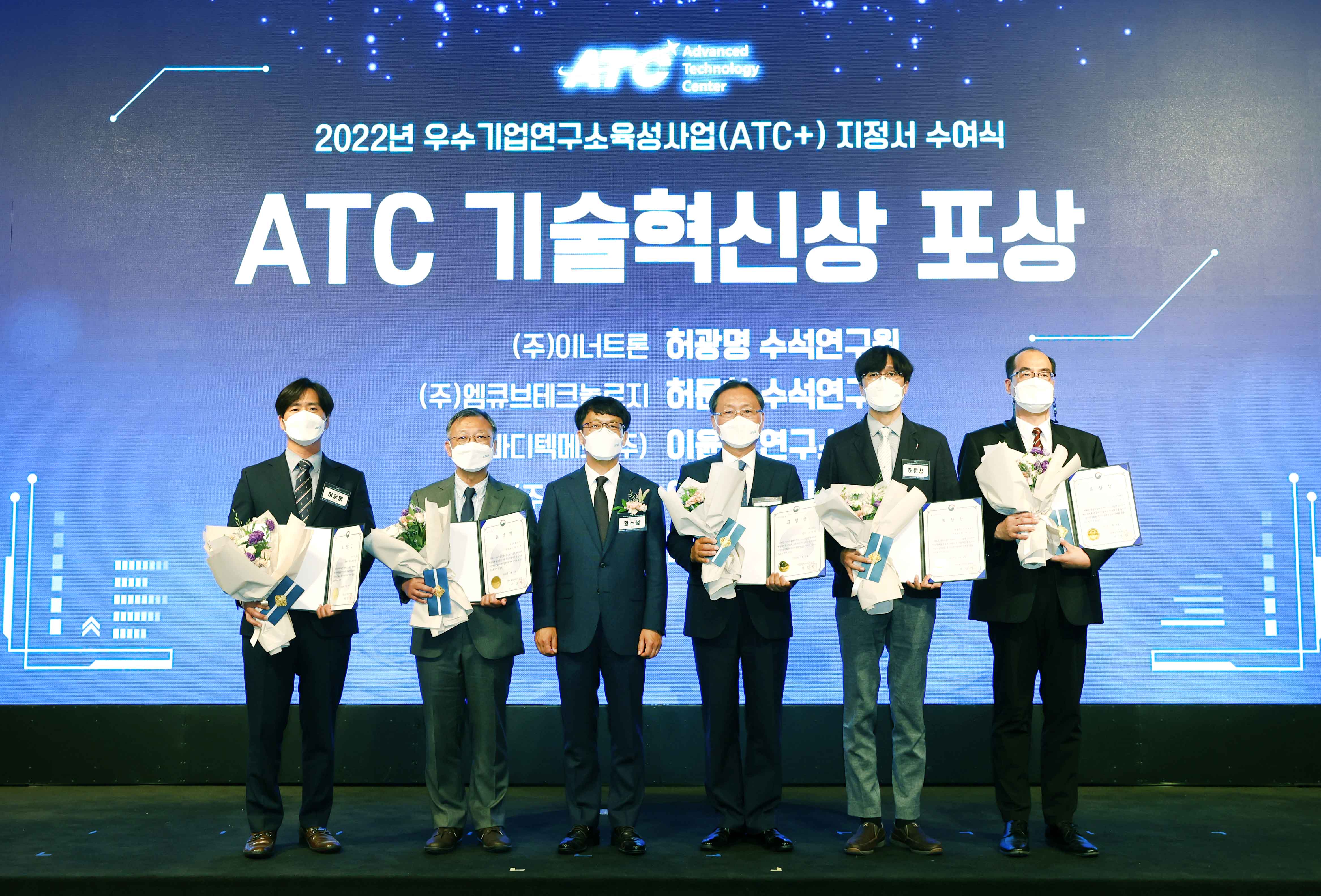 2022년 우수기업연구소(ATC) 지정서 수여식 5