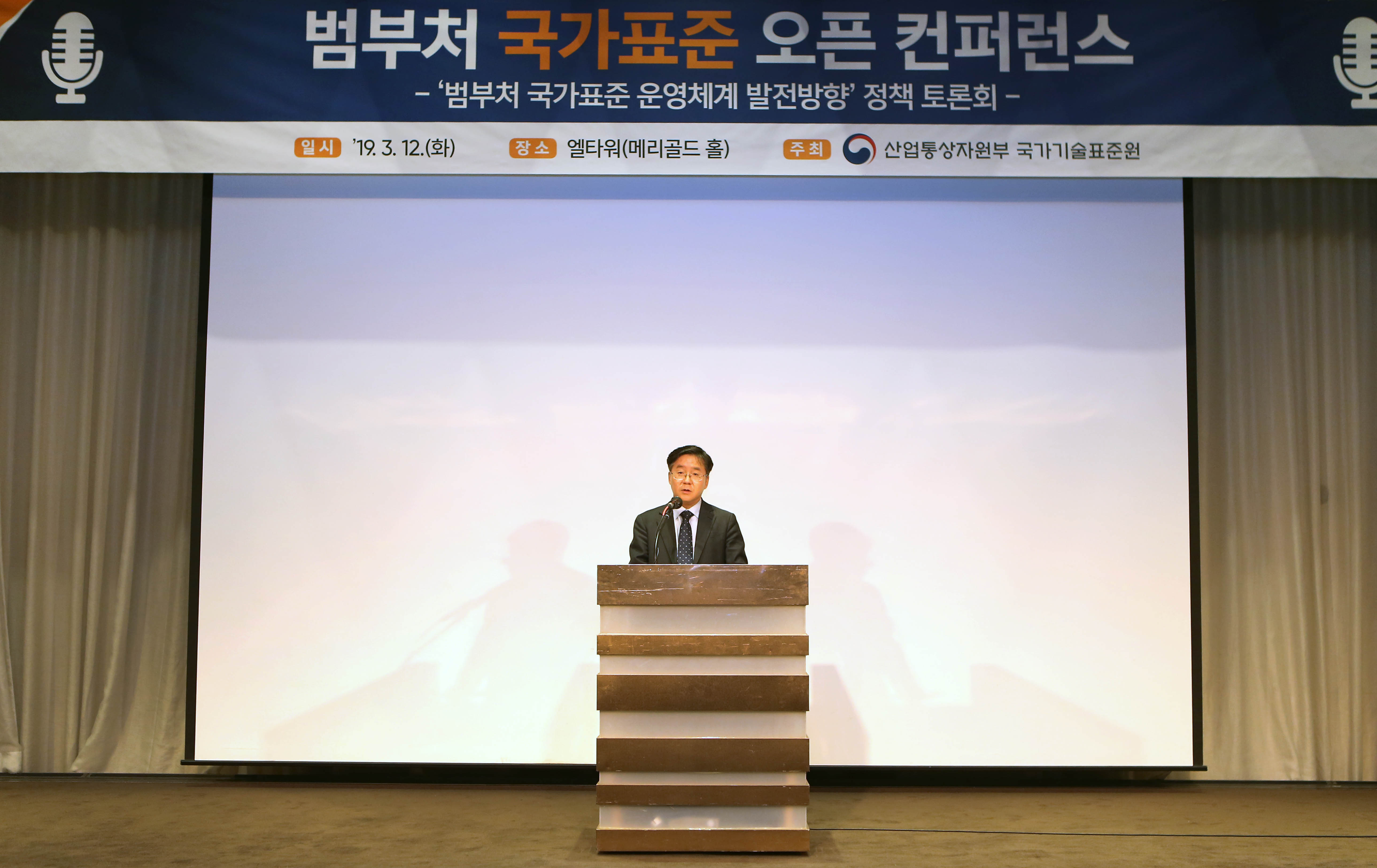 국가표준 오픈 컨퍼런스 1
