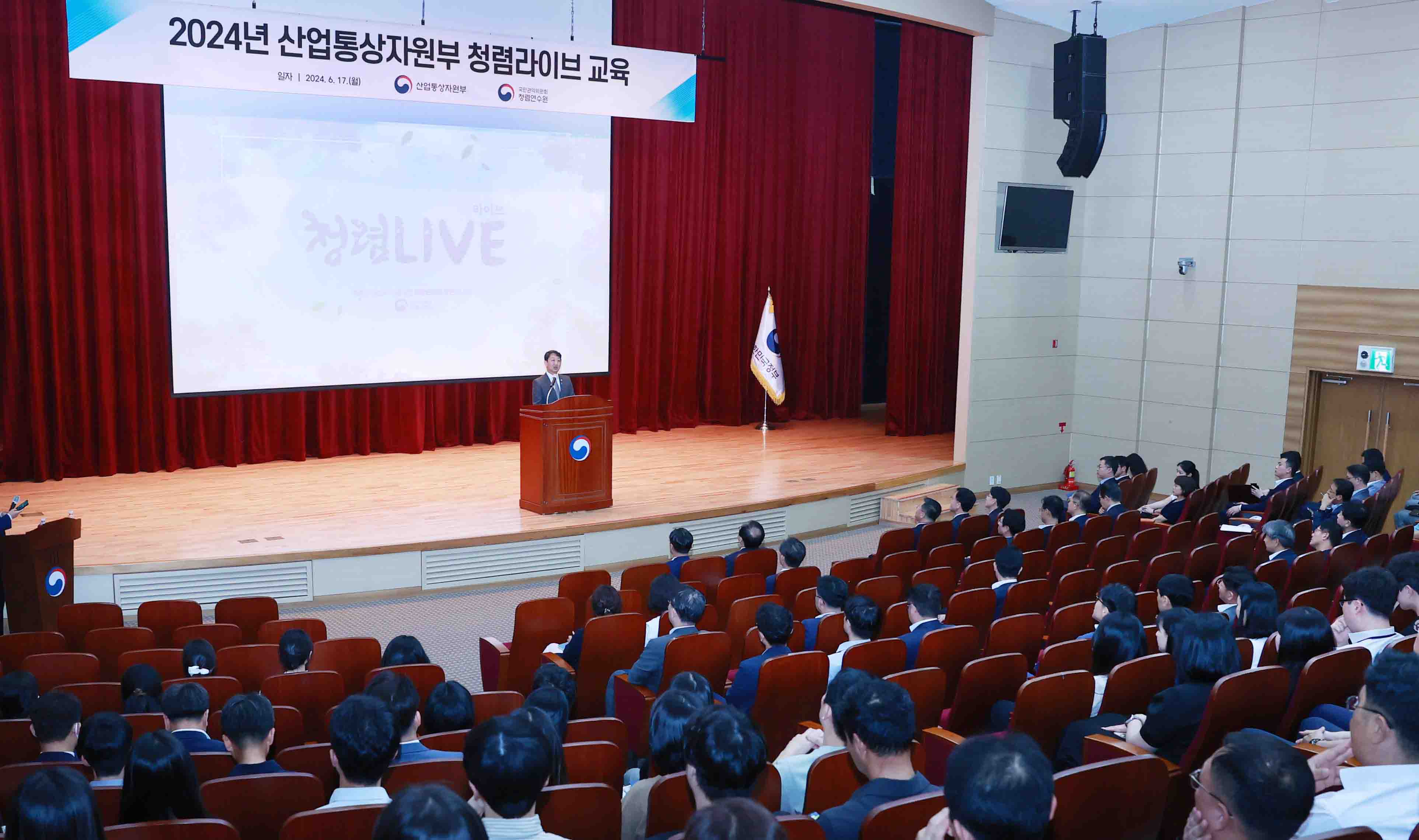 2024년 산업통상자원부 청렴라이브 교육 4