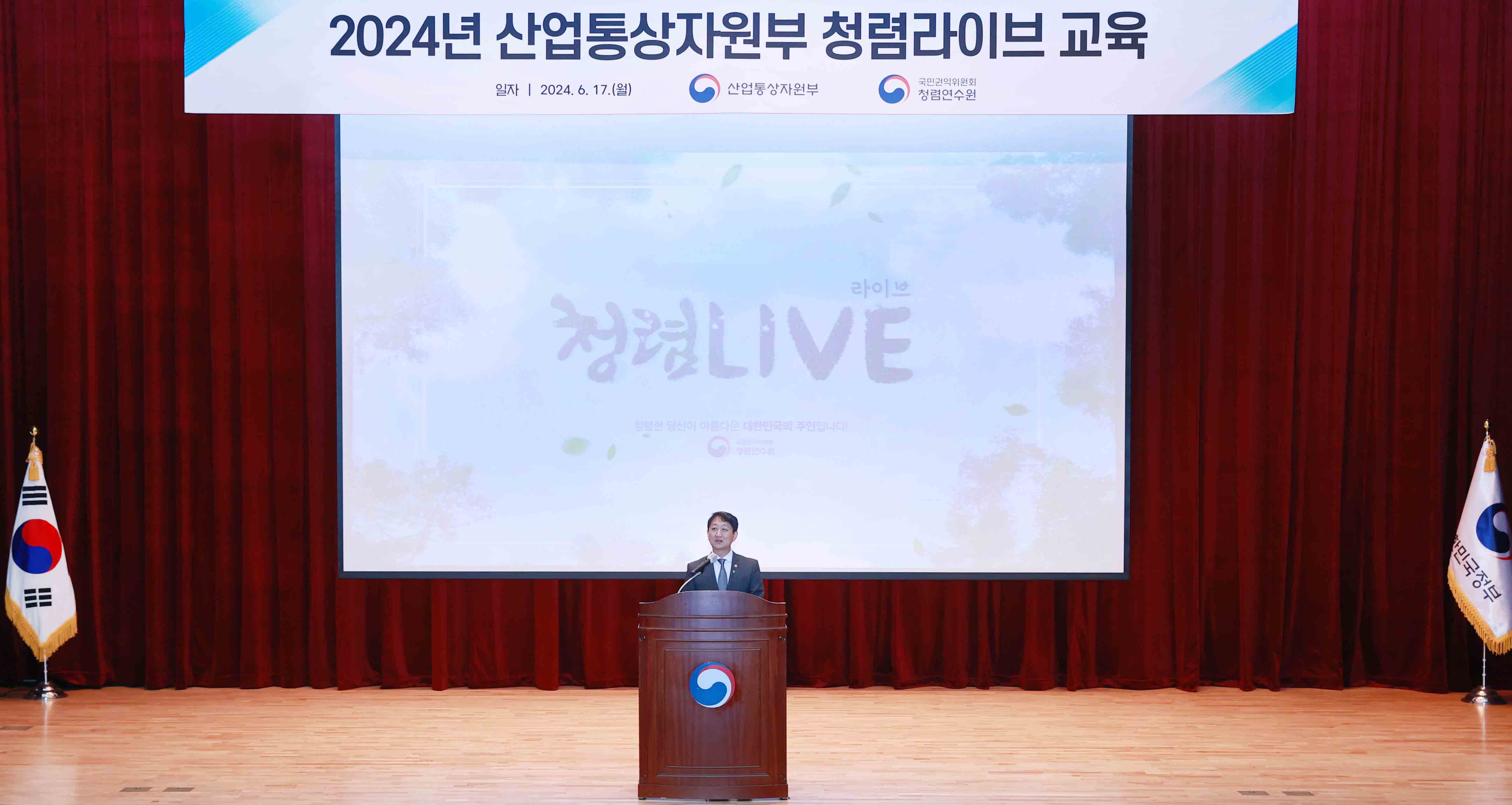 2024년 산업통상자원부 청렴라이브 교육 3