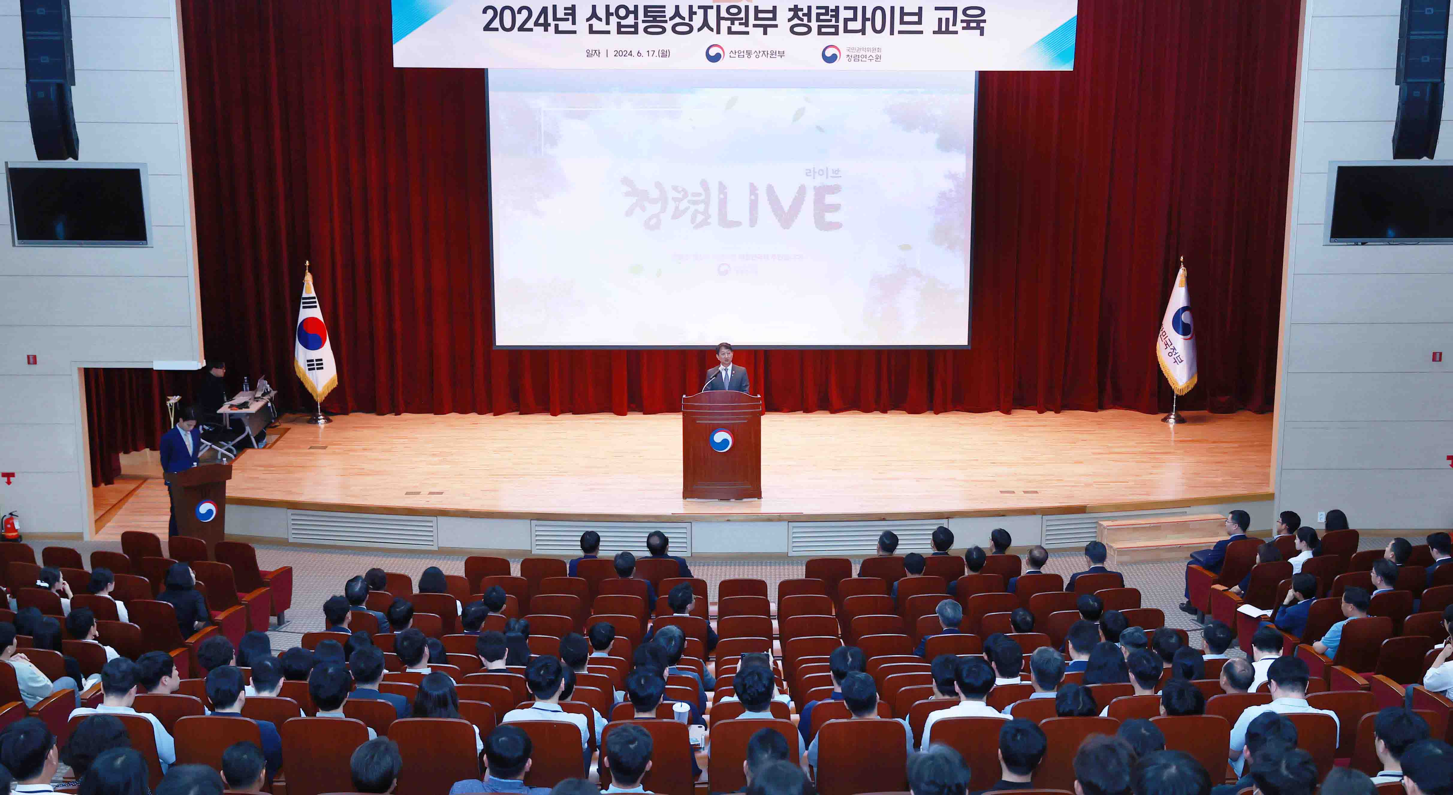2024년 산업통상자원부 청렴라이브 교육 1