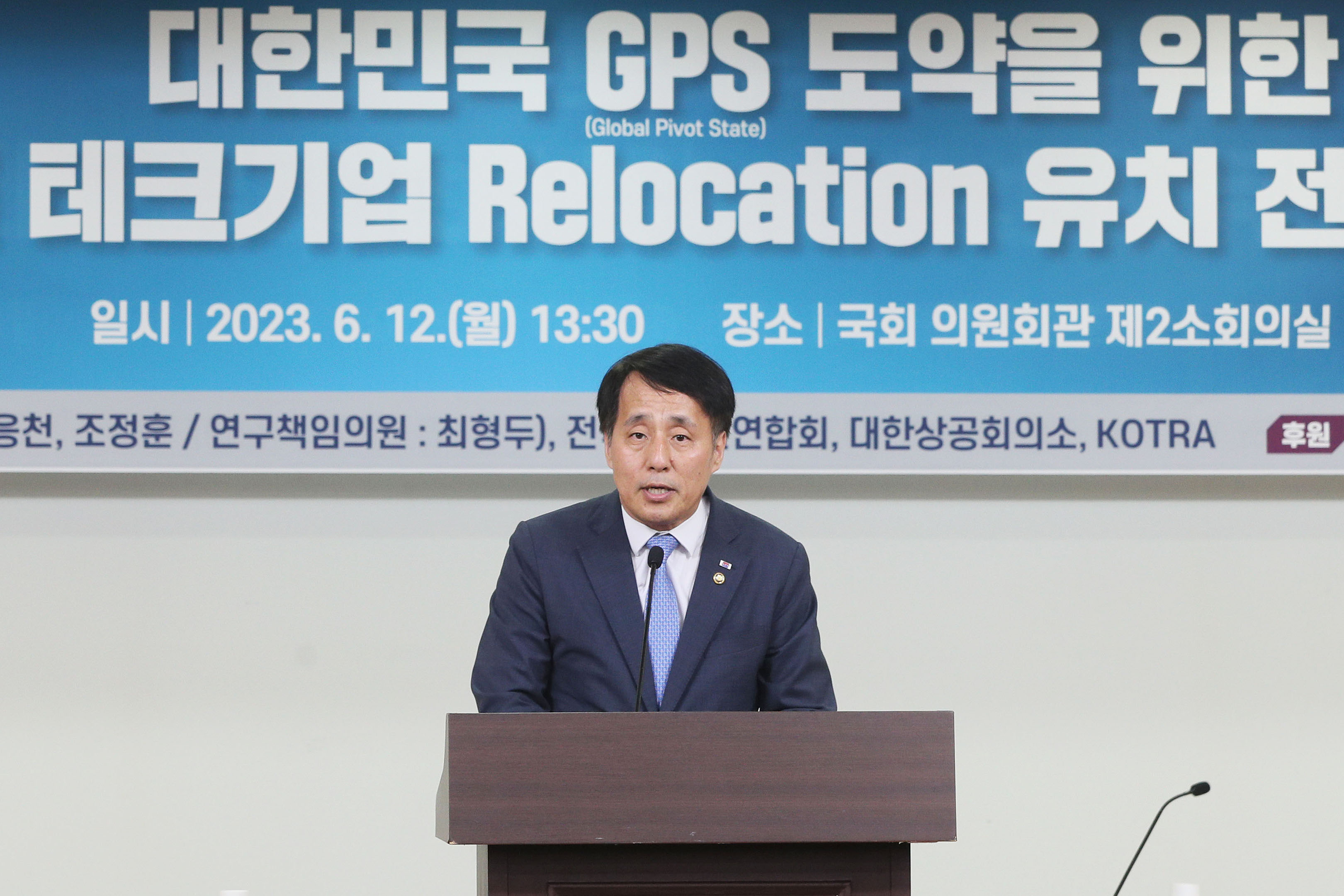 대한민국 GPS 도약을 위한 글로벌 테크기업 로케이션 유치 전략 토론회 3