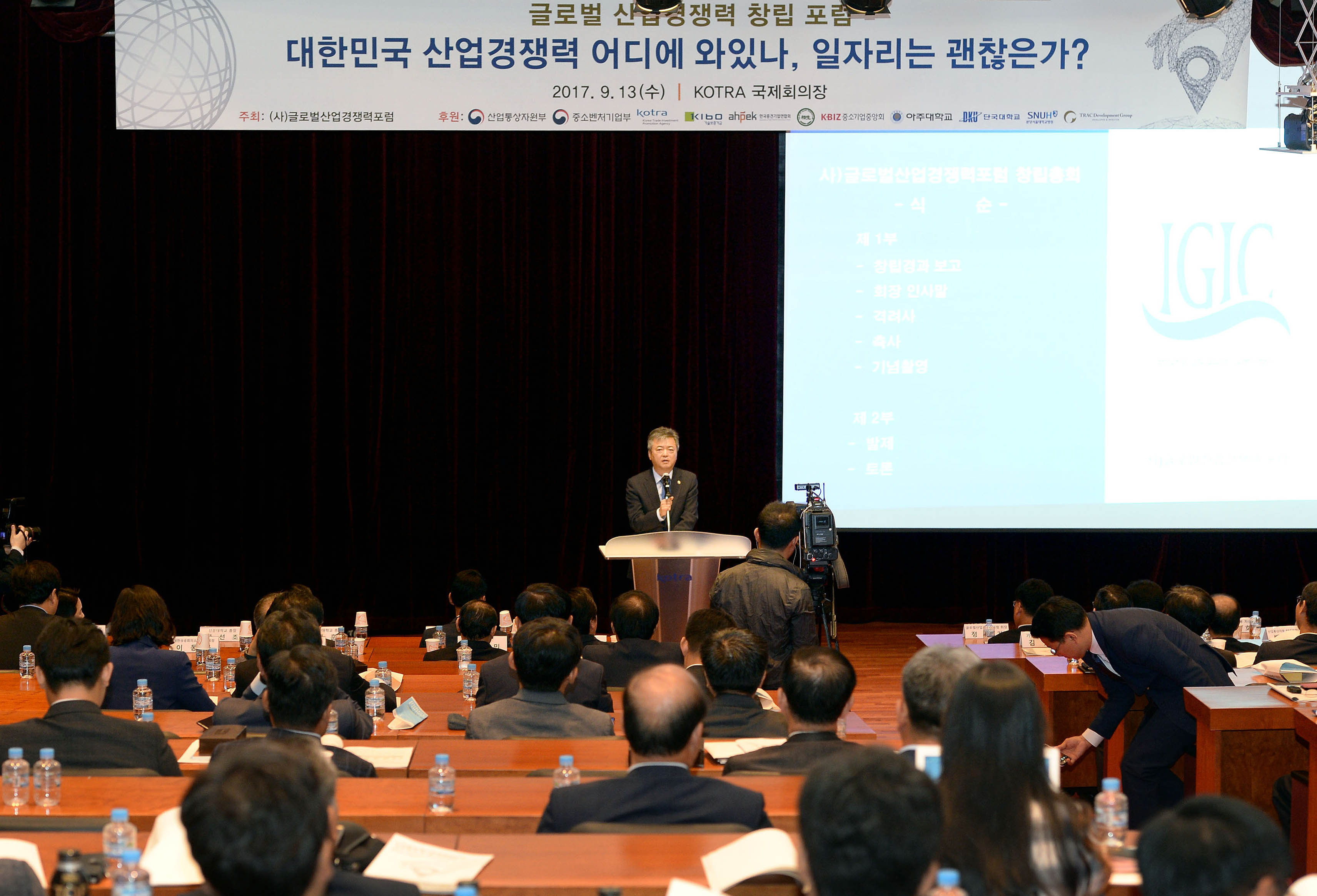 글로벌산업경쟁력포럼 창립총회 4