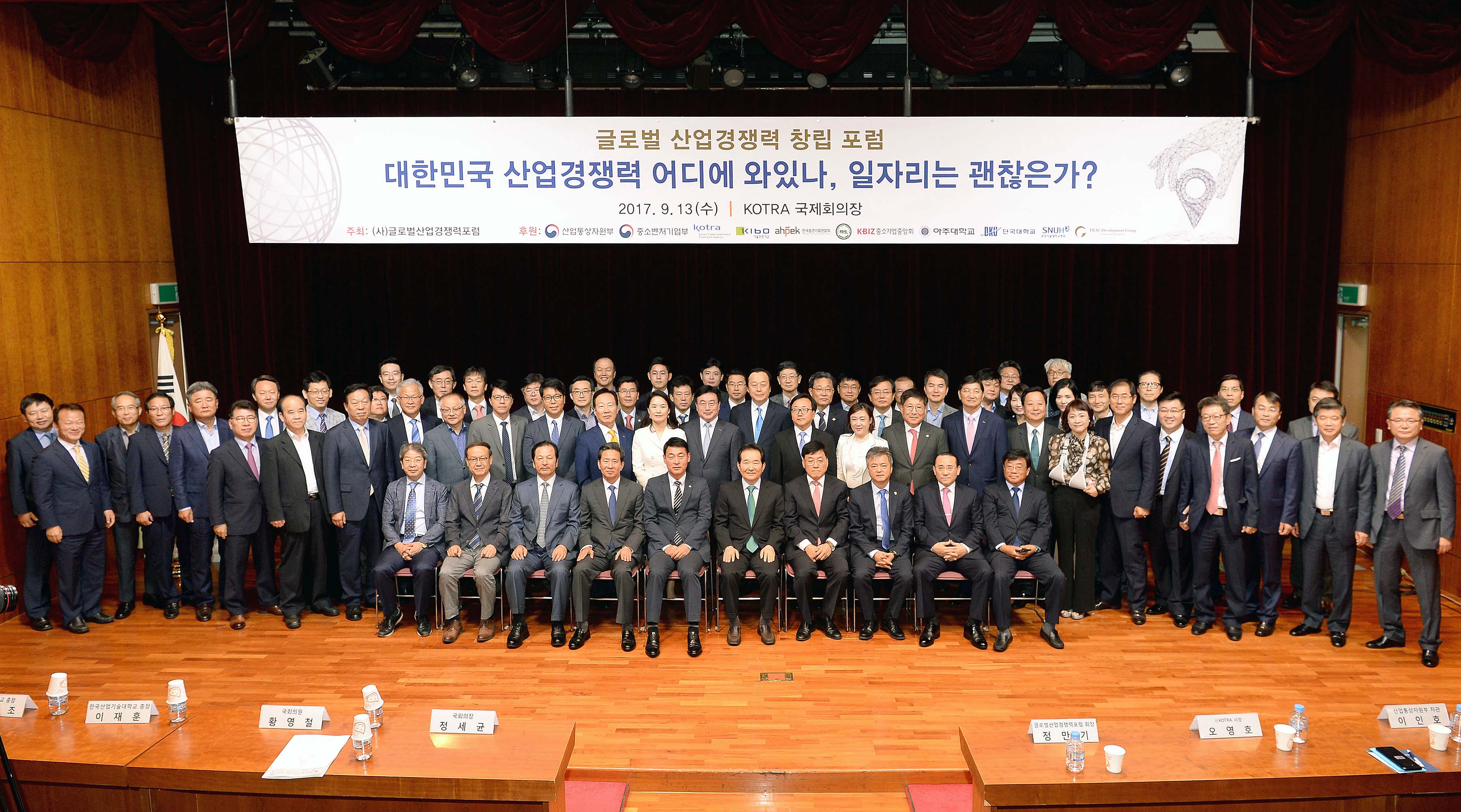 글로벌산업경쟁력포럼 창립총회 1