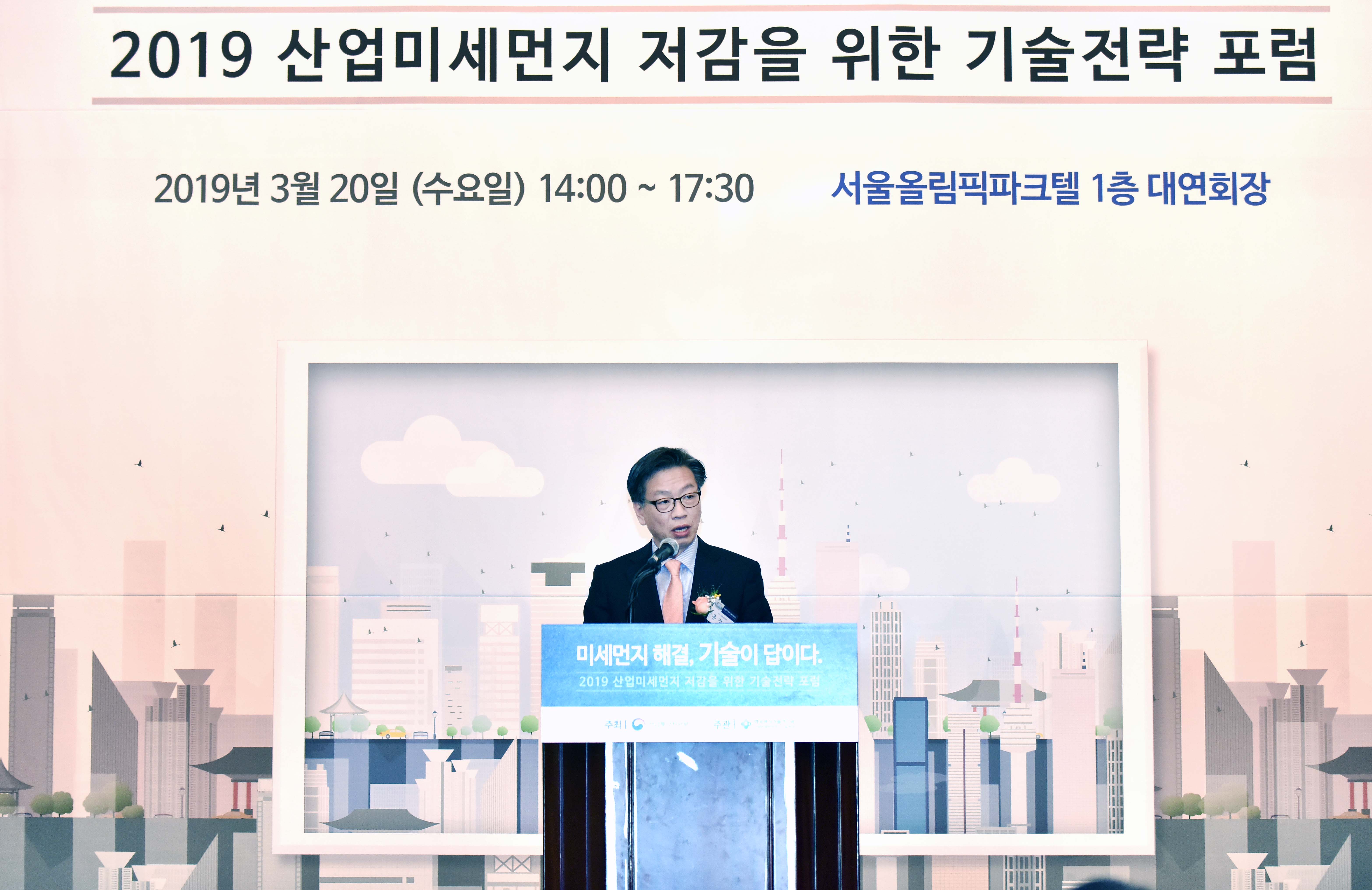 산업 미세먼지 기술전략 포럼 1