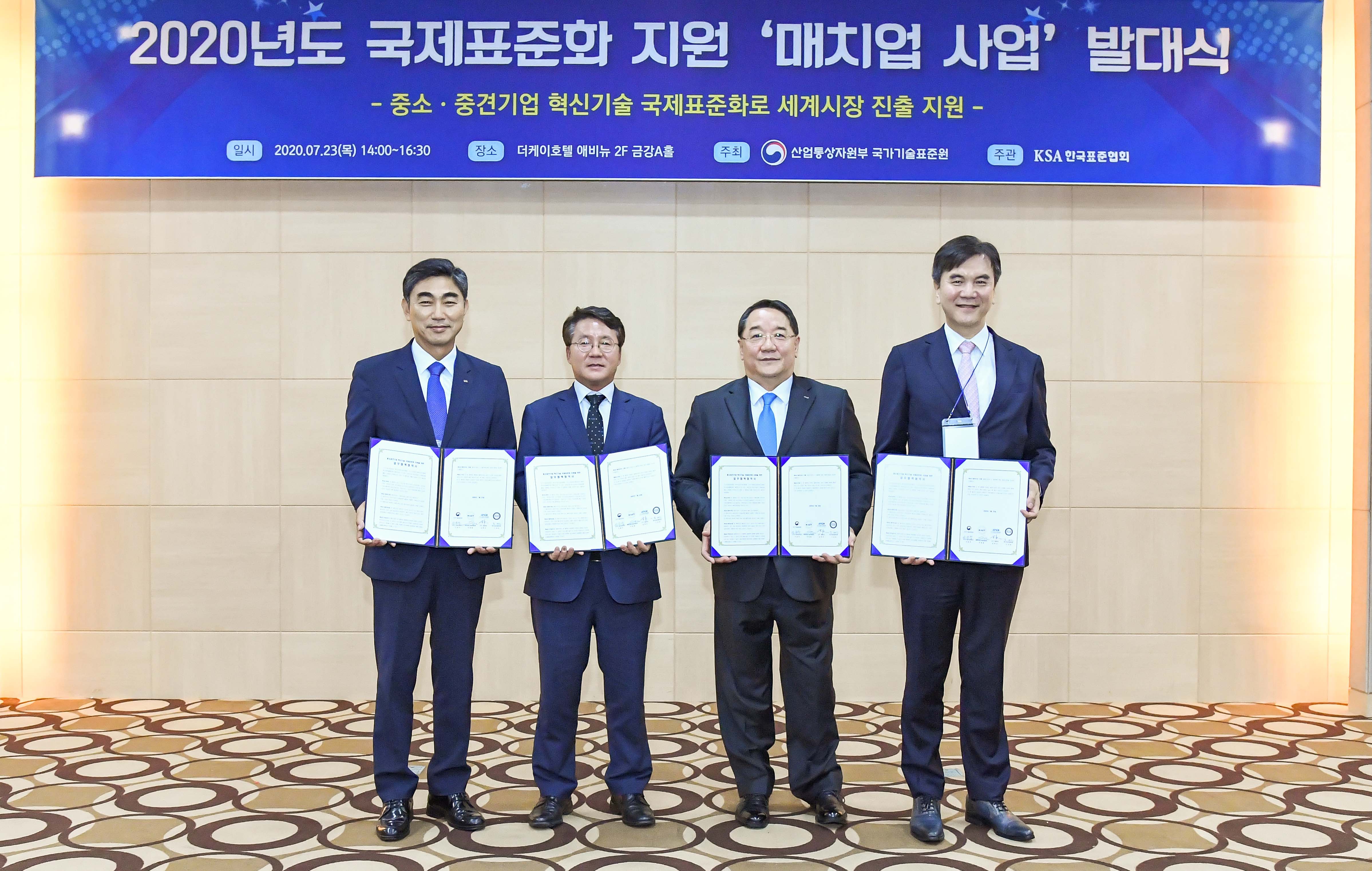 국제표준화 지원 매치업 사업 발대식 1