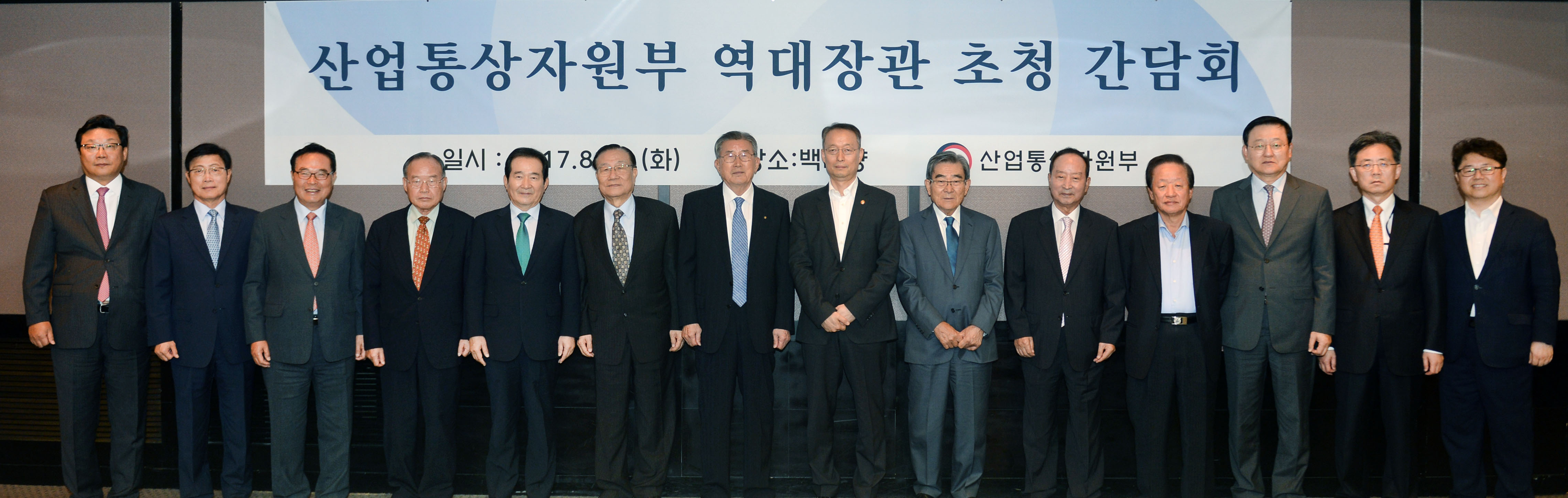 산업통상자원부 역대장관 초청 간담회 1