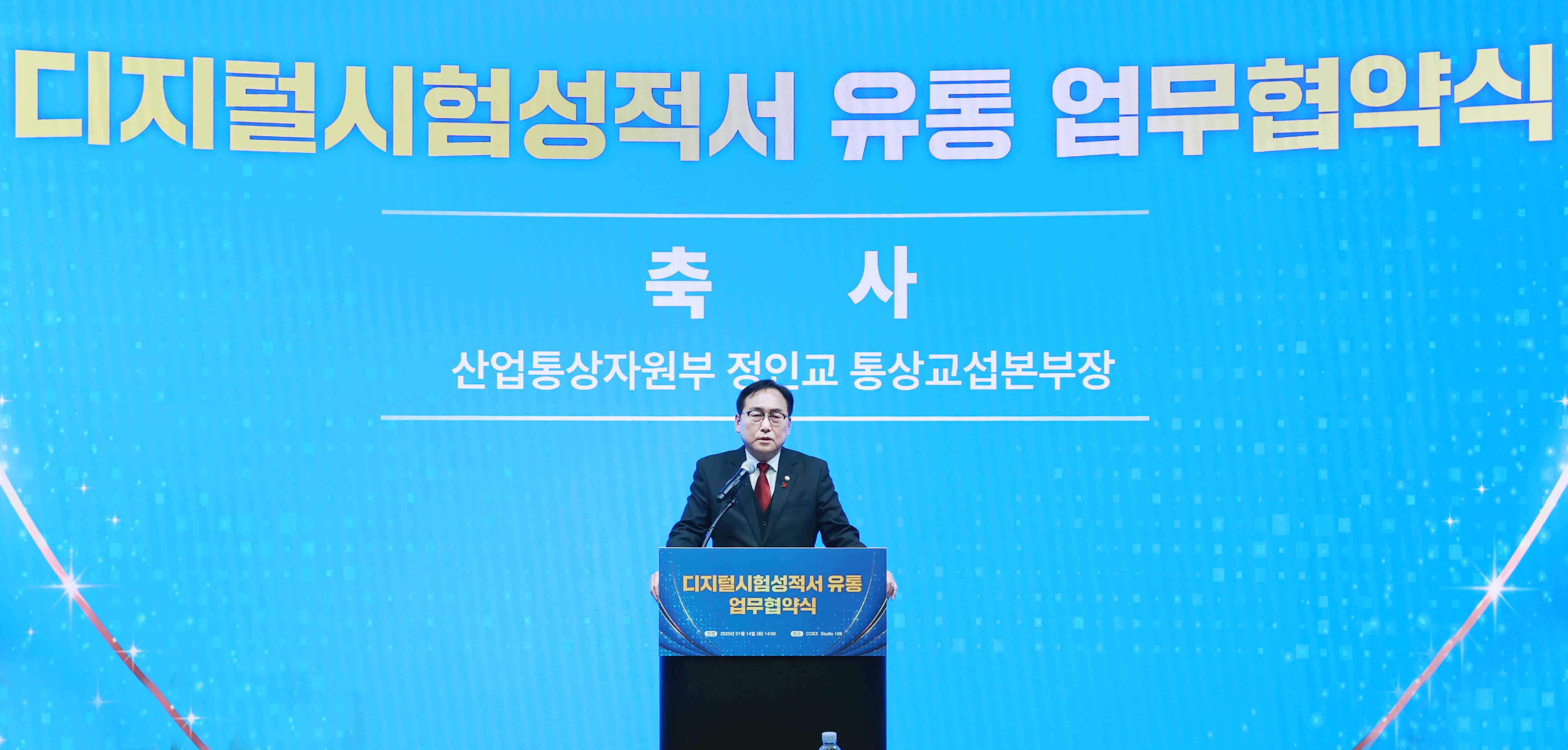 디지털시험성적서 유통 업무협약식(MOU) 3